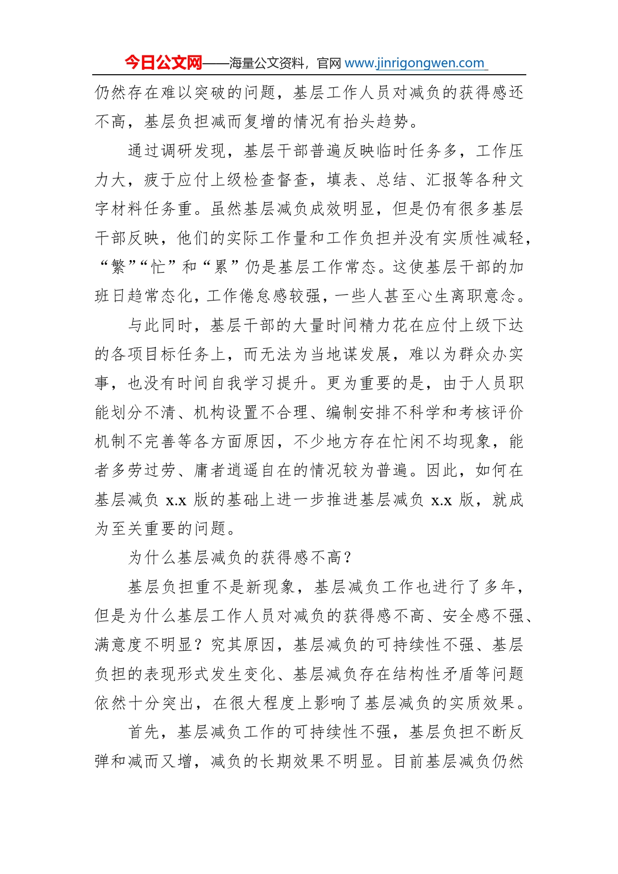 基层减负主题党课讲稿：如何增强基层减负的获得感_第2页