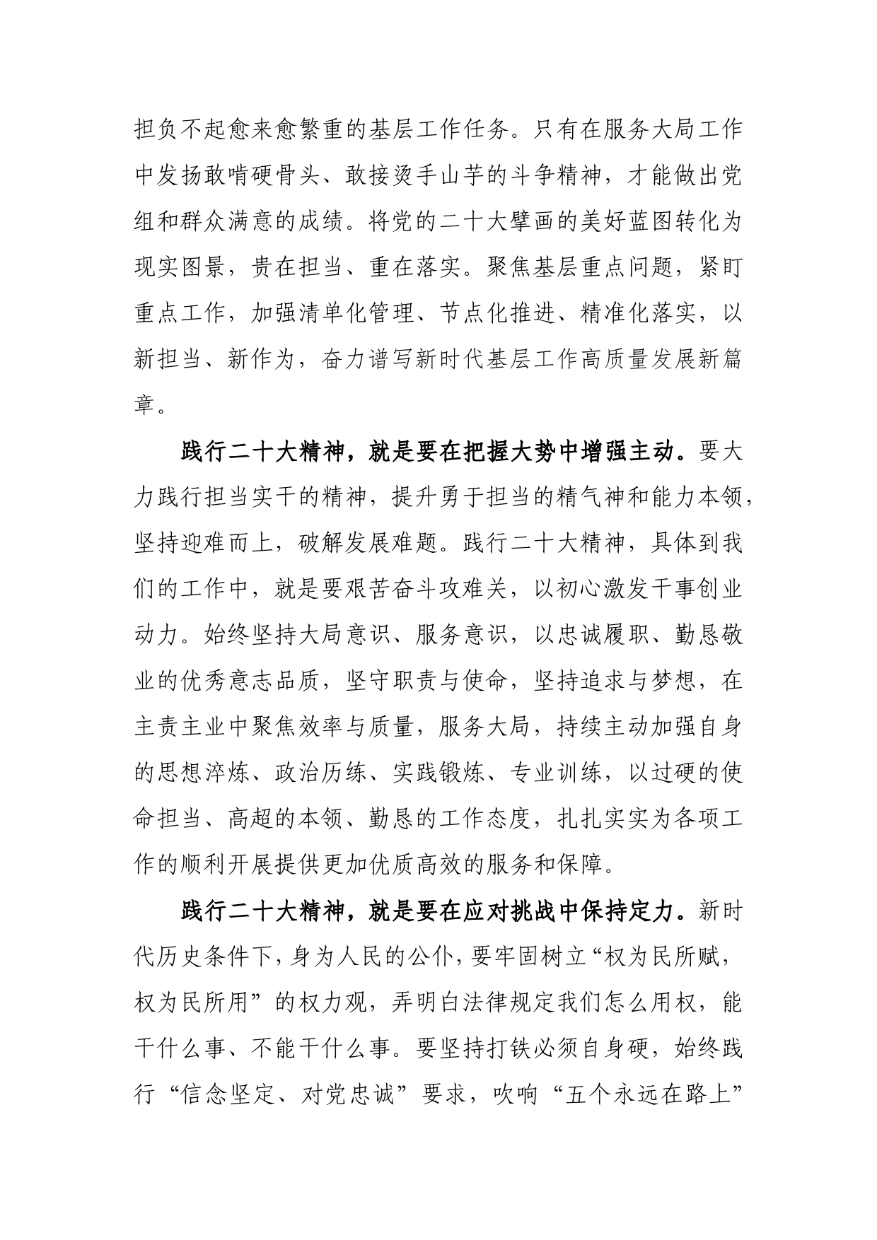 基层干部当努力践行党的二十大精神7_第2页