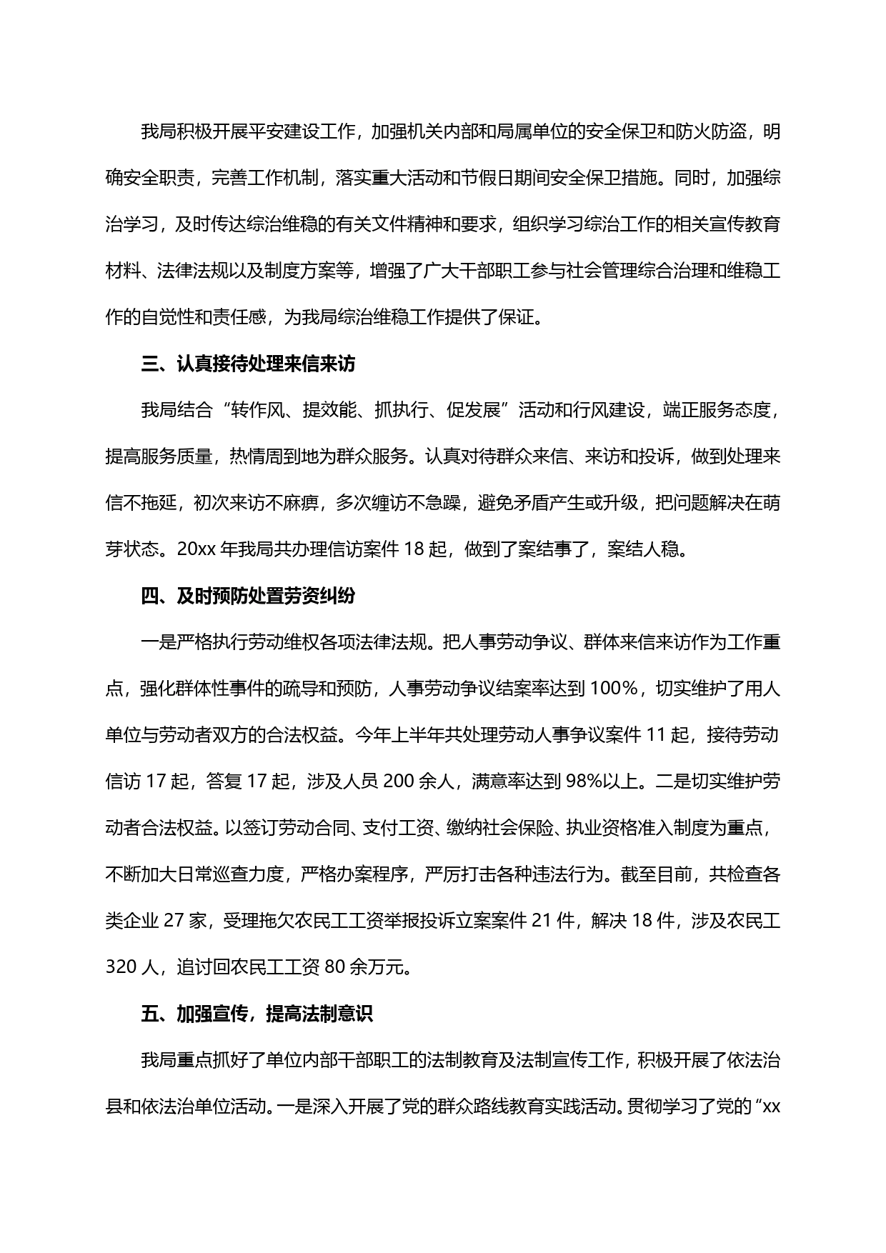 基层治理先进事迹材料_第2页