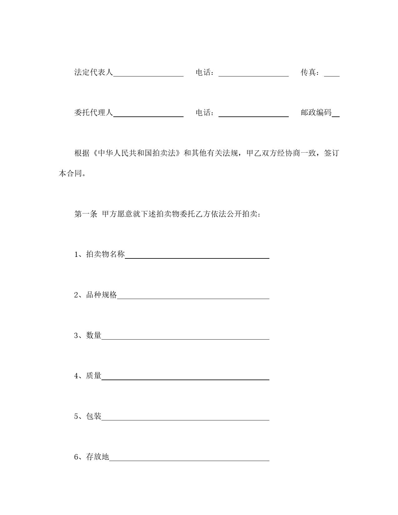 委托合同（供委托动产拍卖用）.doc_第2页