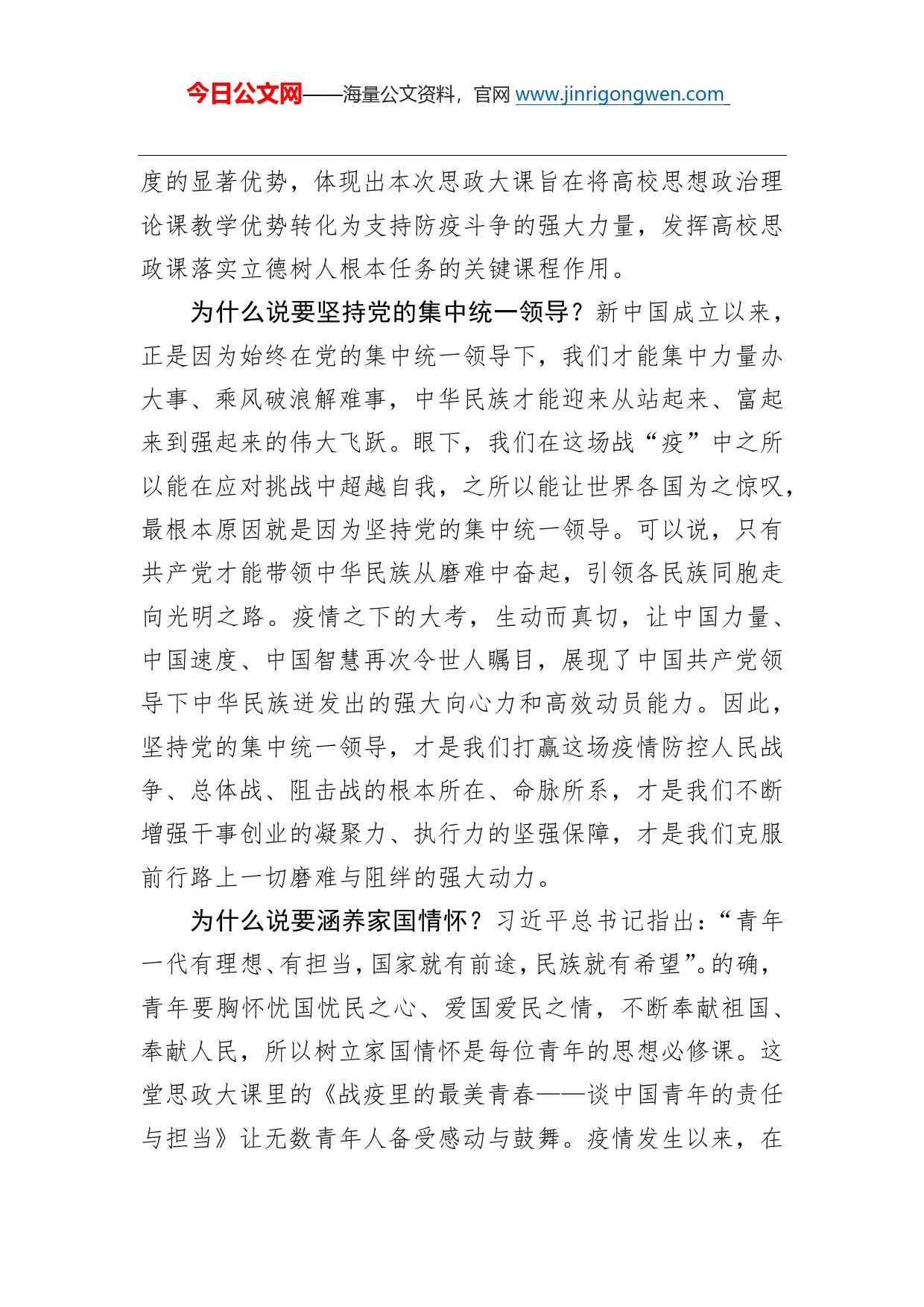 江琦：一堂思政大课带给我们的生动答疑和深刻启示_第2页