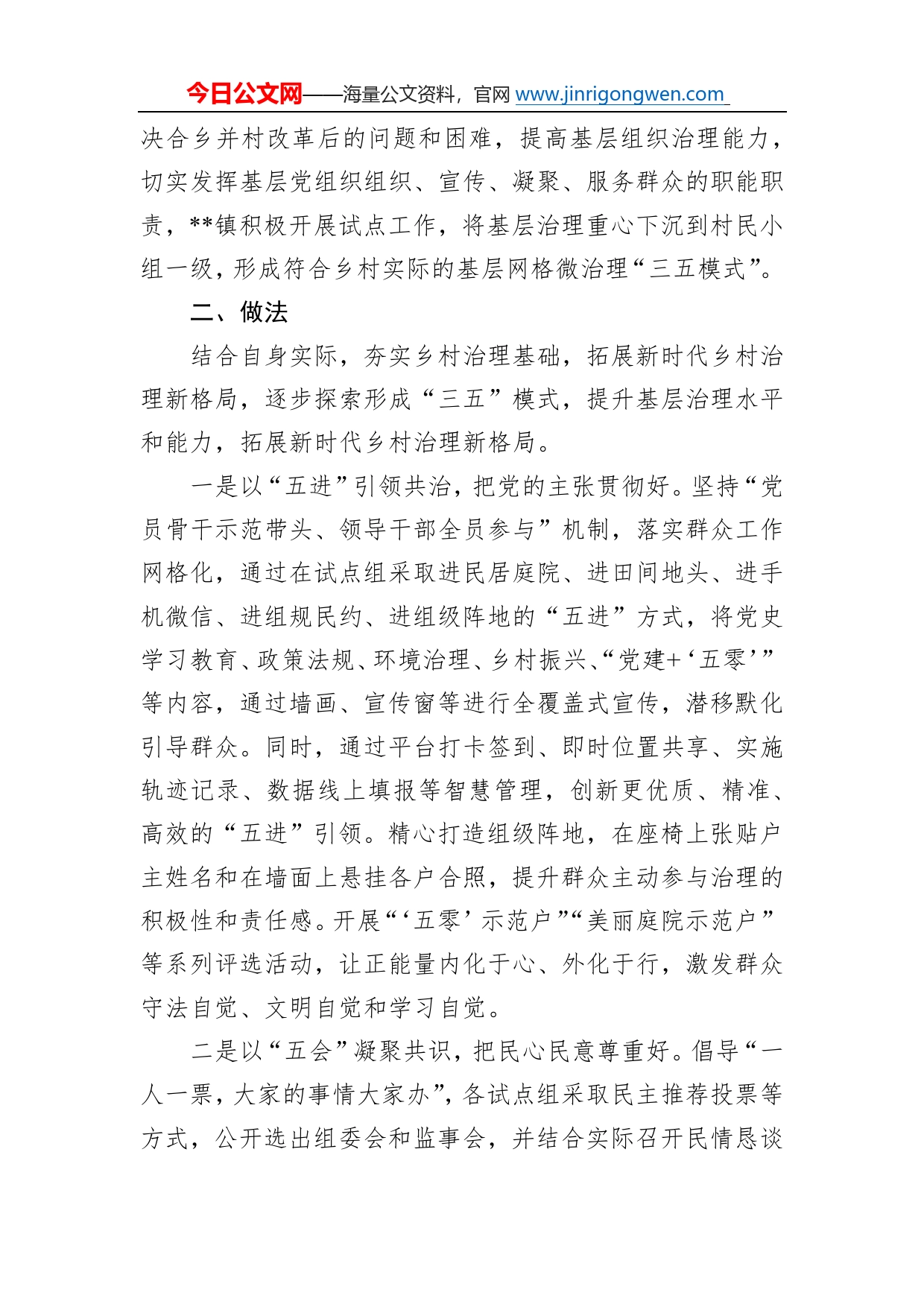 基层网格微治理调研报告64_第2页