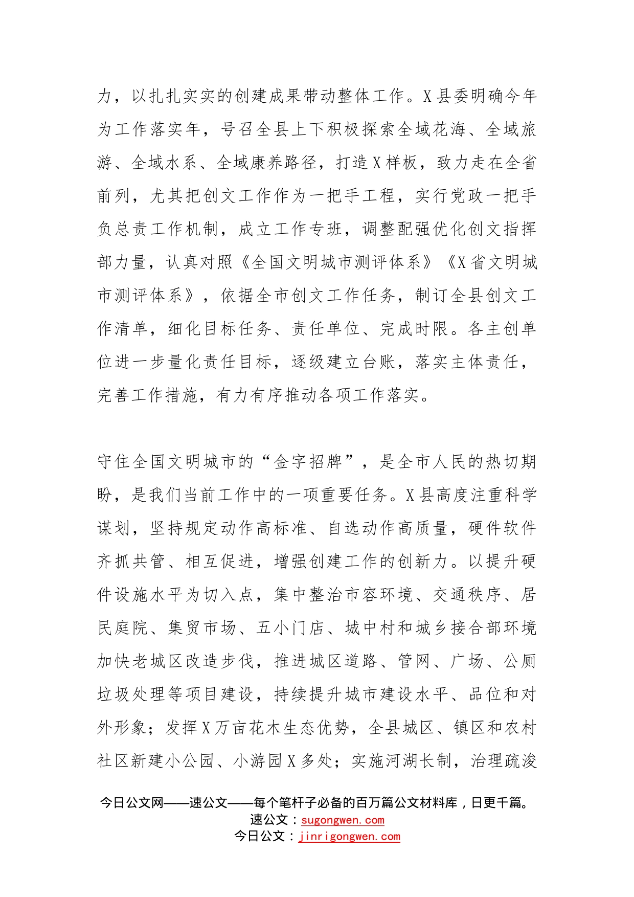 文明城市创建表态发言以志在必得的决心决胜创文攻坚战_第2页