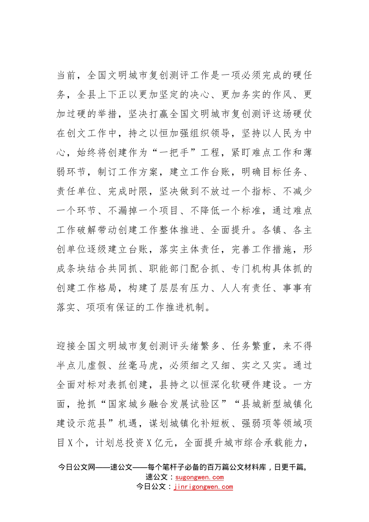 文明城市创建表态发言以铁的纪律过硬作风打好创文硬仗_第2页