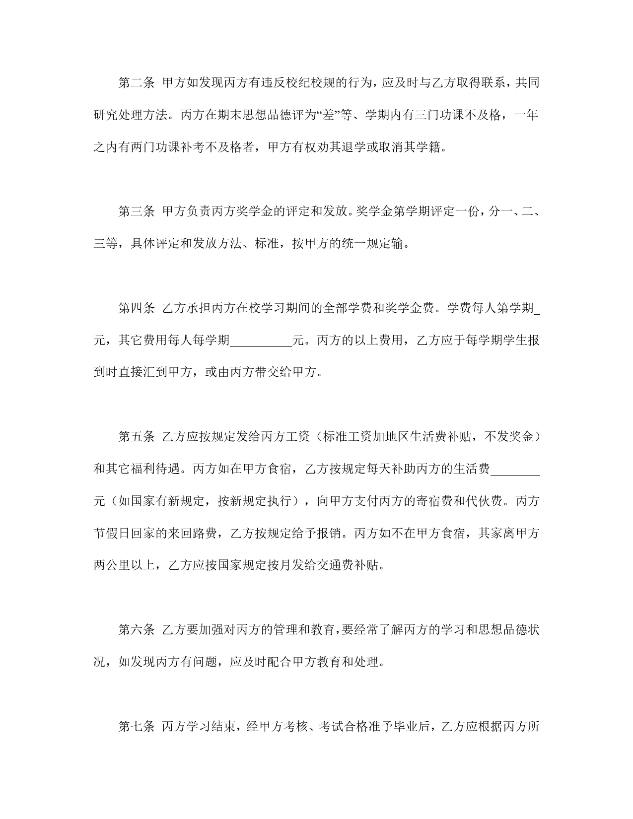 委托合同（供委托培训用）.doc_第2页