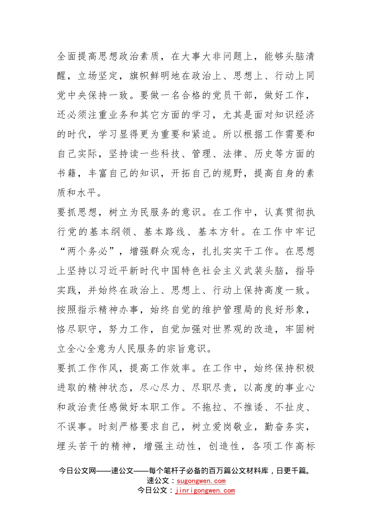 第一季度意识形态研讨材料_第2页