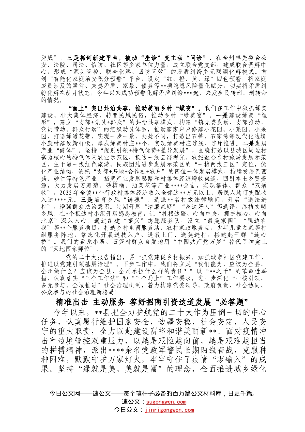 第三期书记大擂台发言汇编4篇3931_第2页