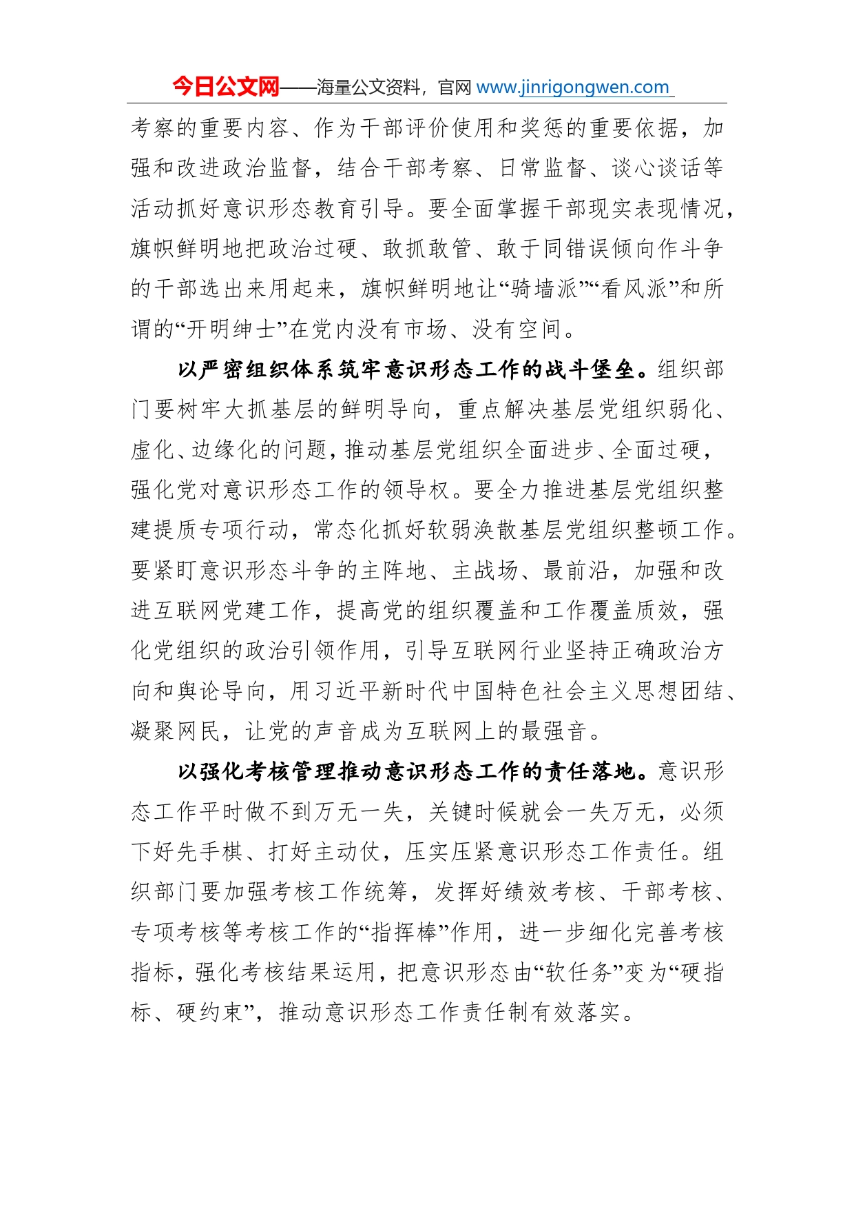 增强党组织政治功能推动意识形态工作责任制有效落实_第2页