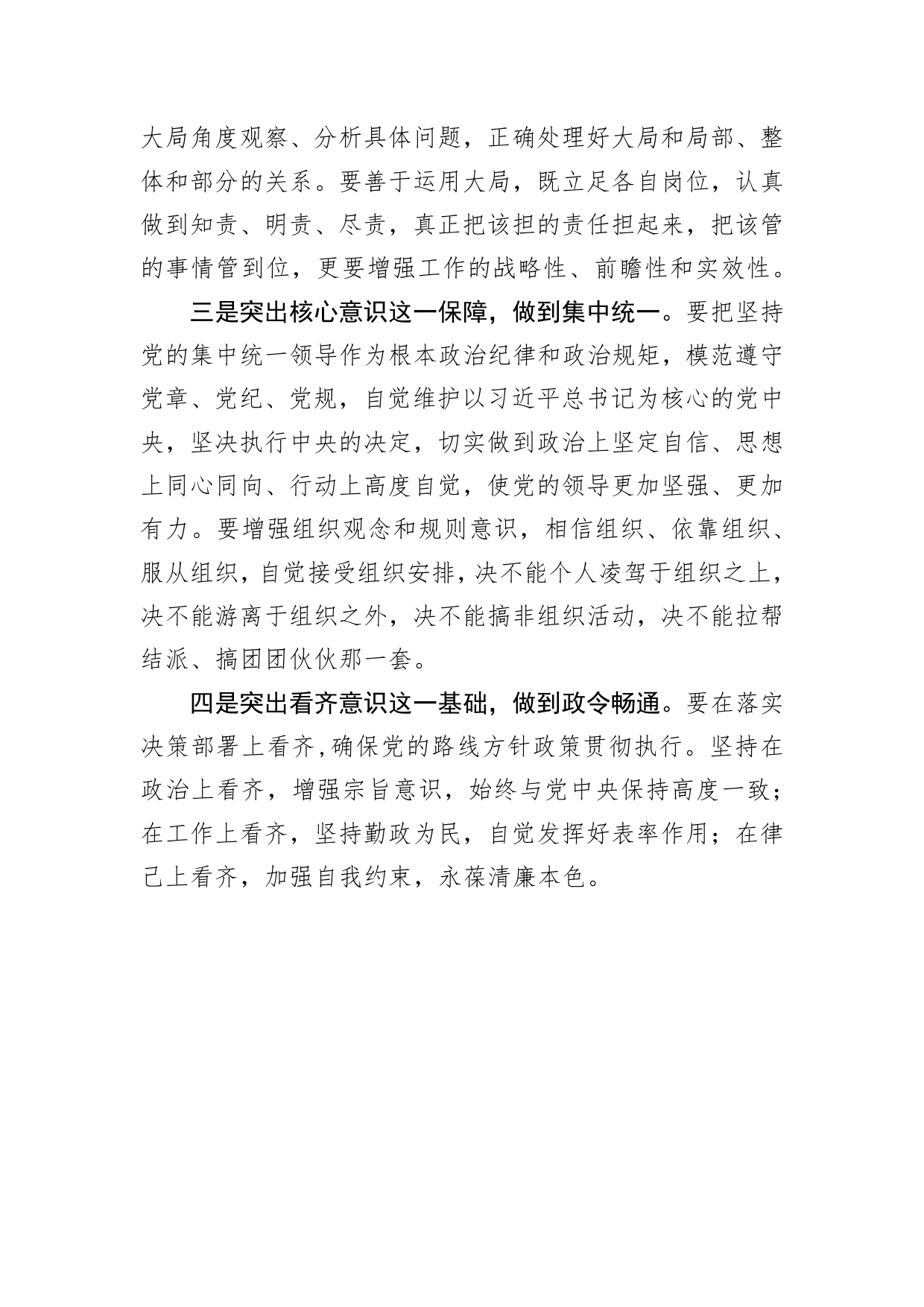 增强四个意识争做合格党员_第2页