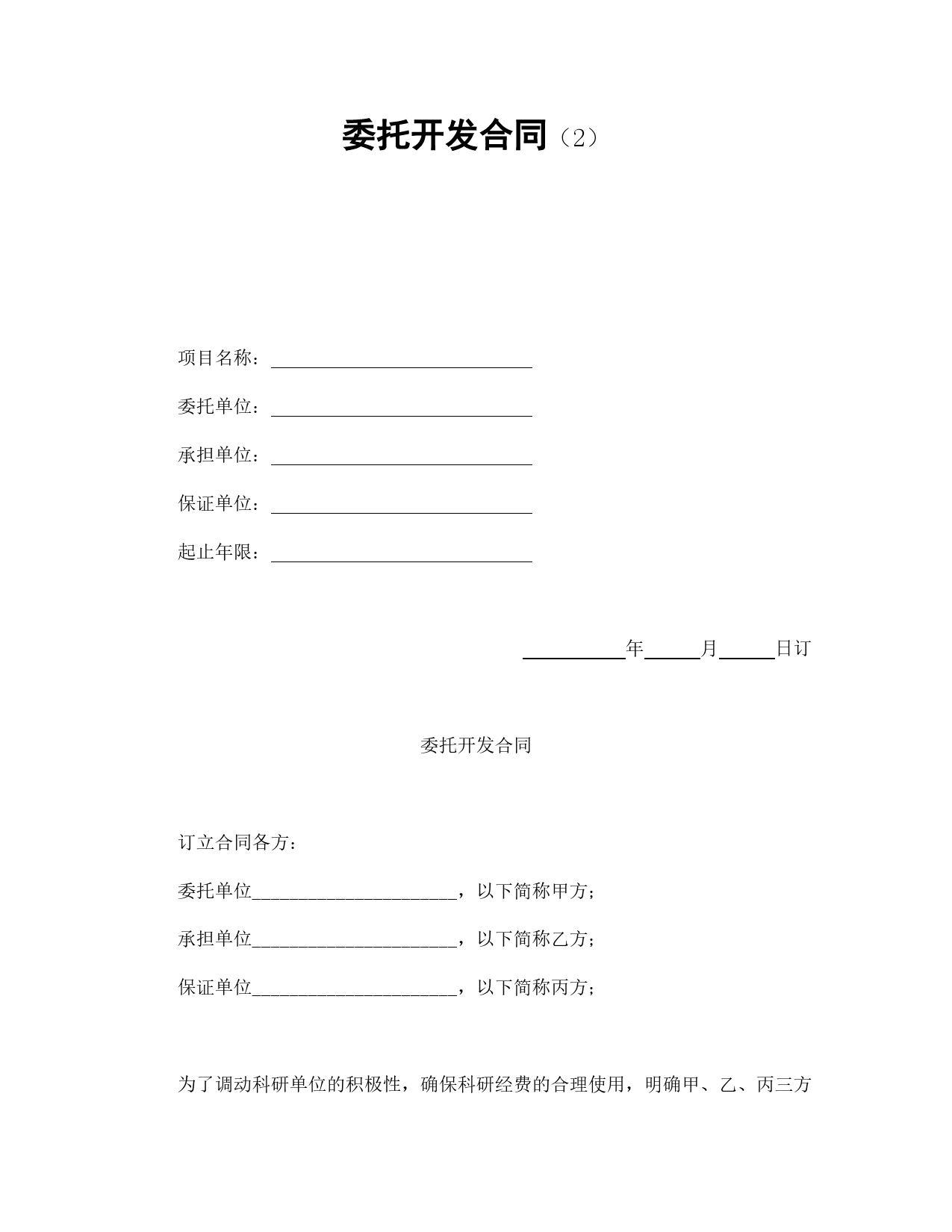 委托开发合同（2）.doc_第1页