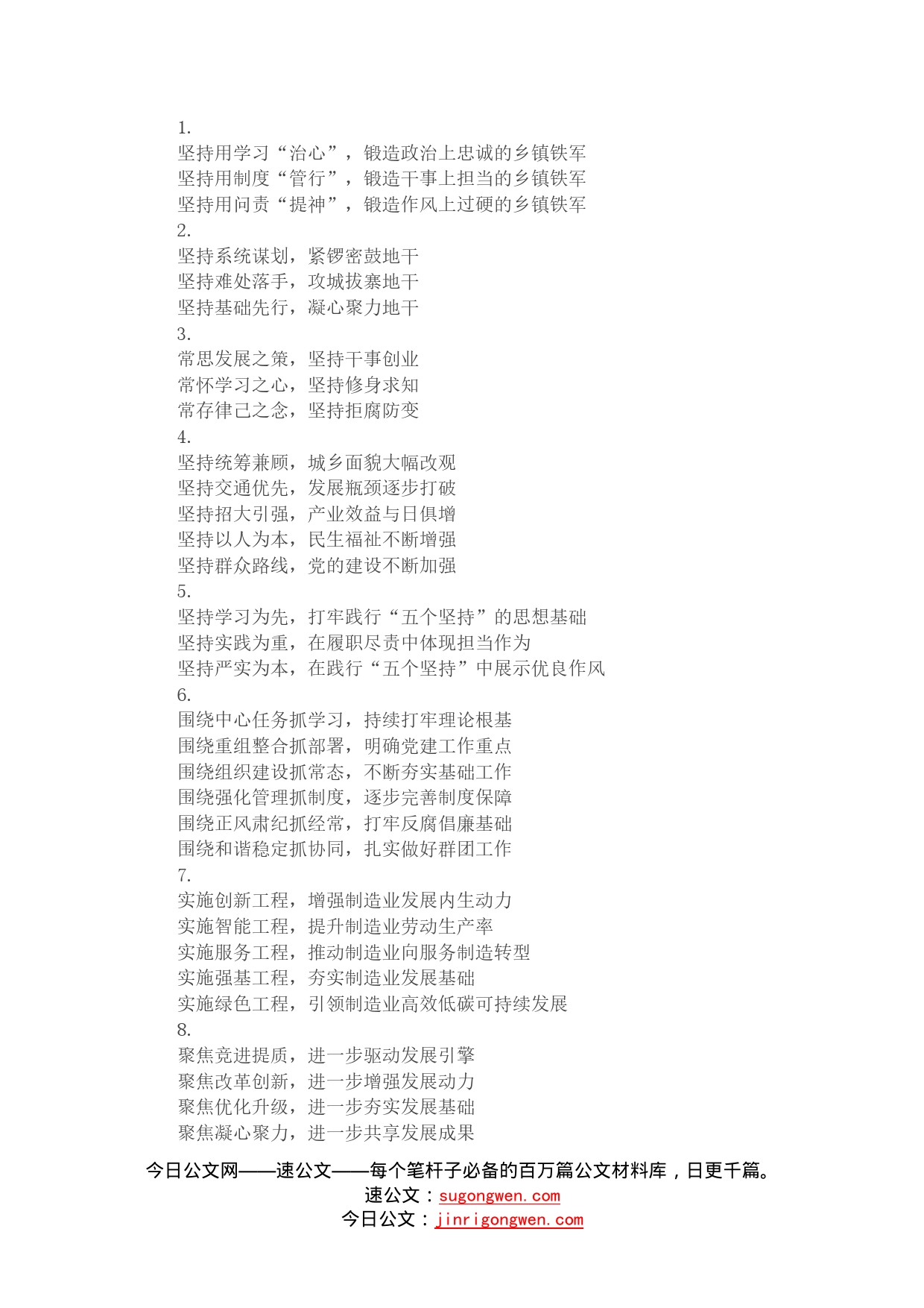 精彩文章写作提纲30例（三）_第1页