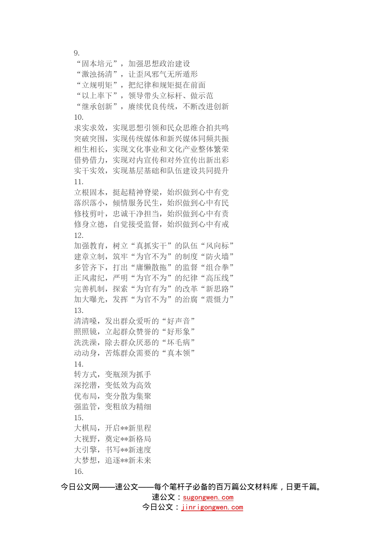 精彩文章写作提纲30例（三）_第2页