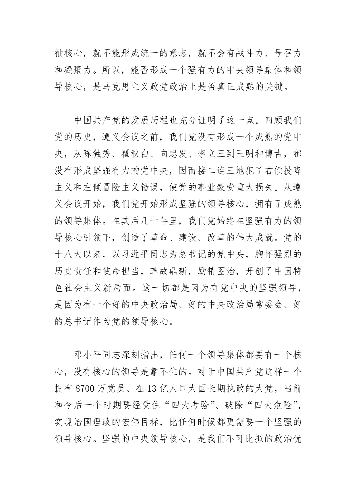 增强核心意识维护中央权威李群_第2页