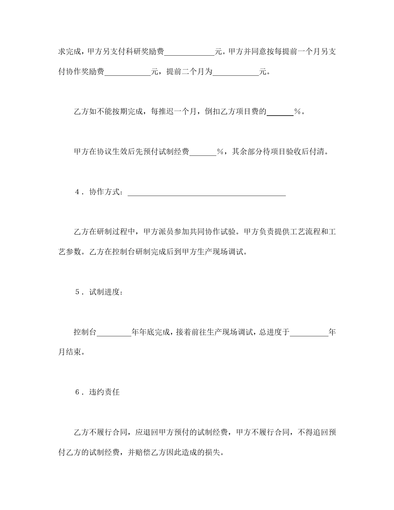 委托开发合同（3）.doc_第2页