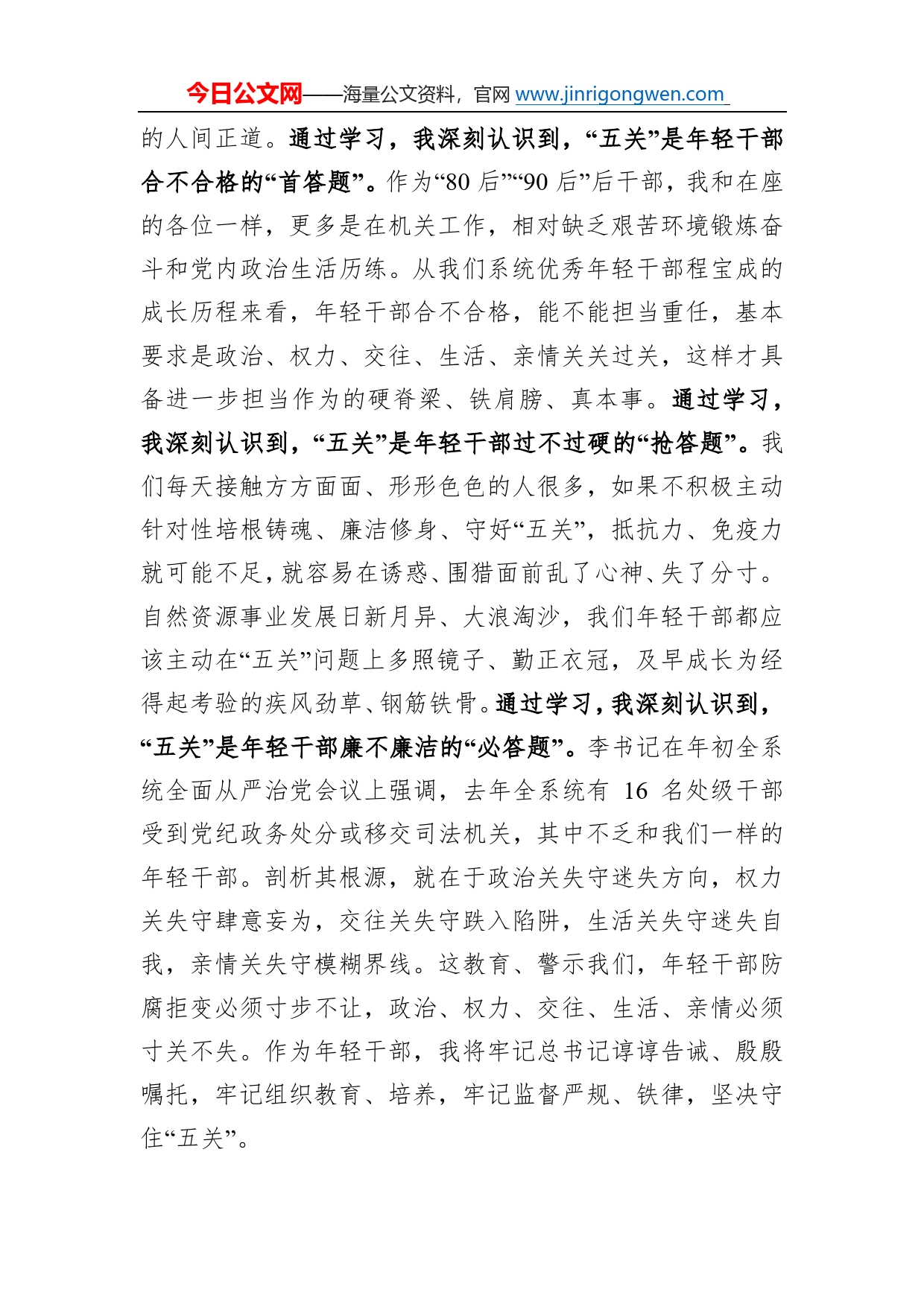 处级干部在驻厅纪检监察组组织召开的座谈会上作交流发言（2篇）038_第2页