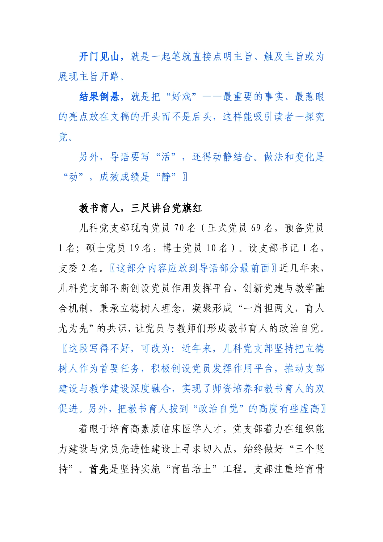 大医仁心--医科大学第一附属医院儿科党支部先进事迹._第2页