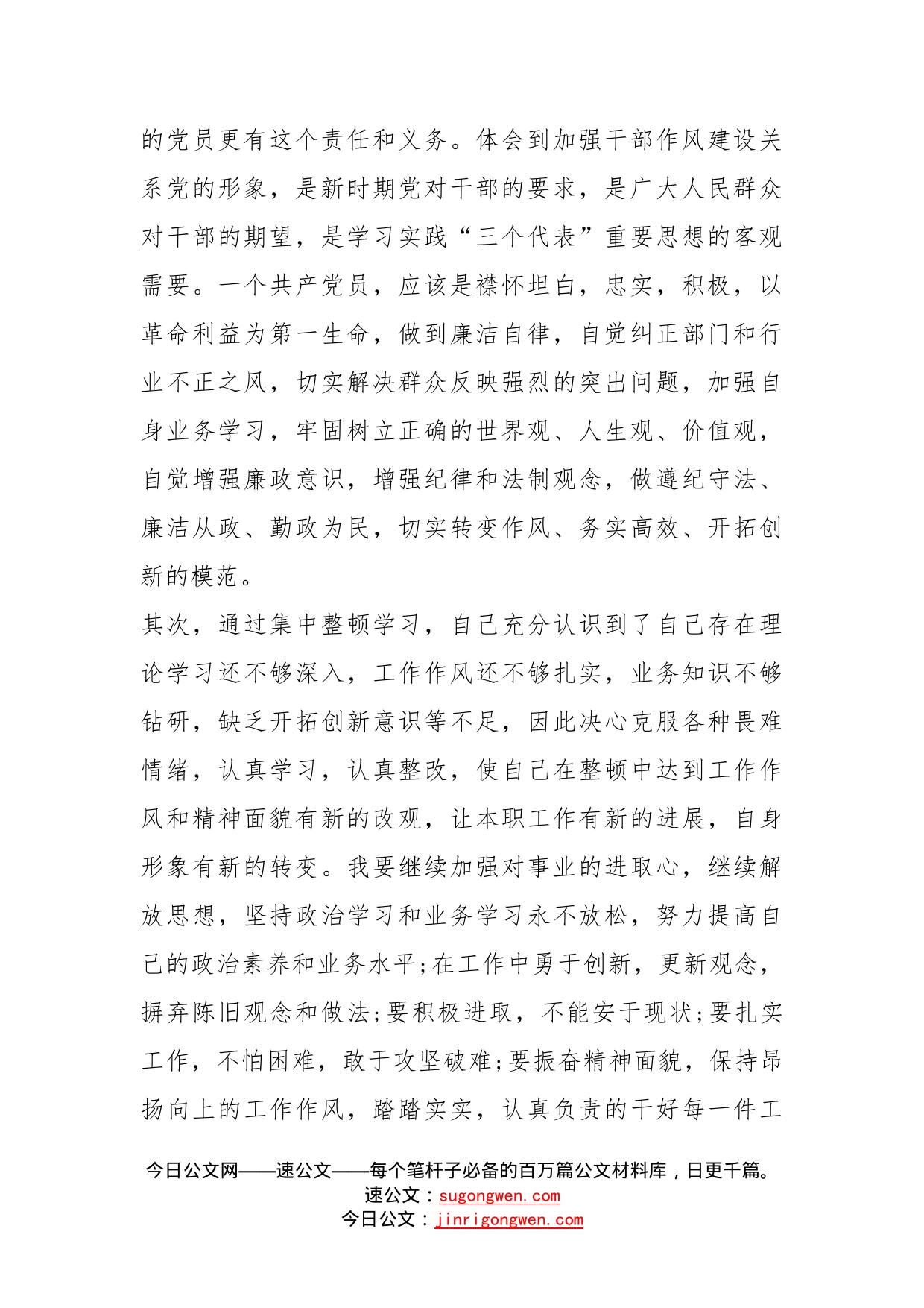 有关于干部作风整顿教育活动学习心得体会多篇_第2页