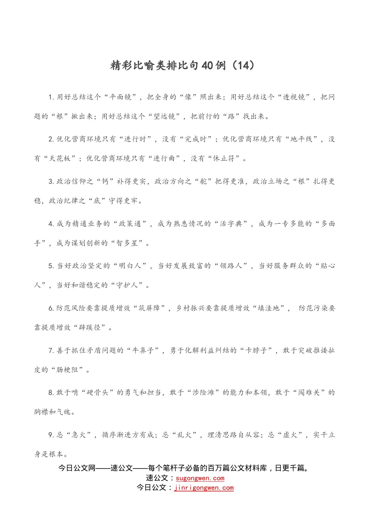 精彩比喻类排比句40例（14）_第1页