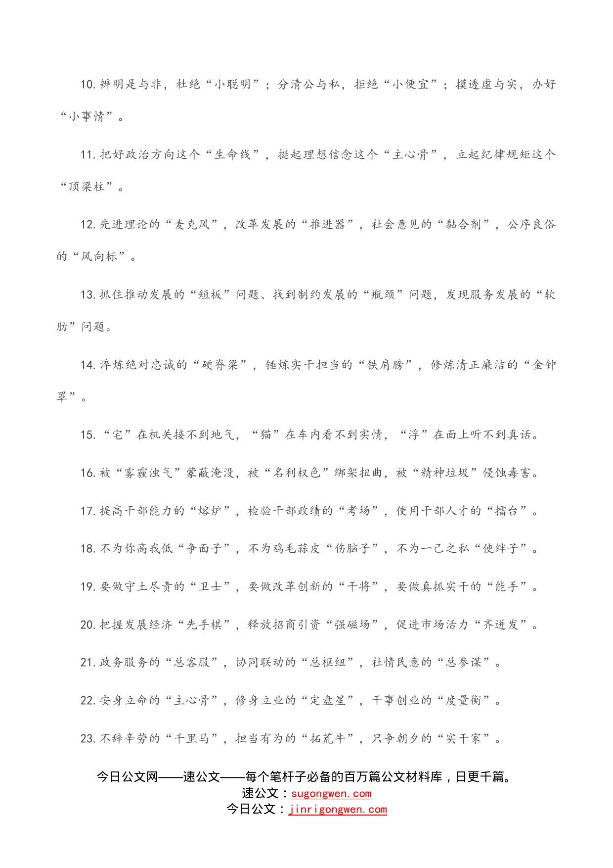 精彩比喻类排比句40例（14）_第2页