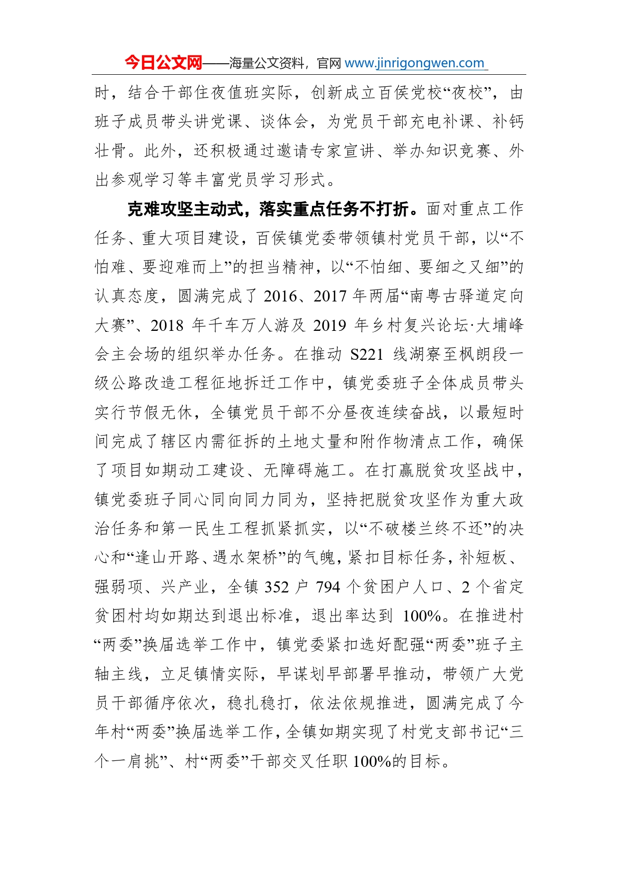 大埔县百侯镇党委先进事迹_第2页