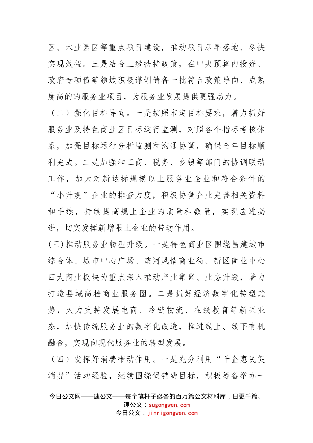 服务业发展工作思路_第2页