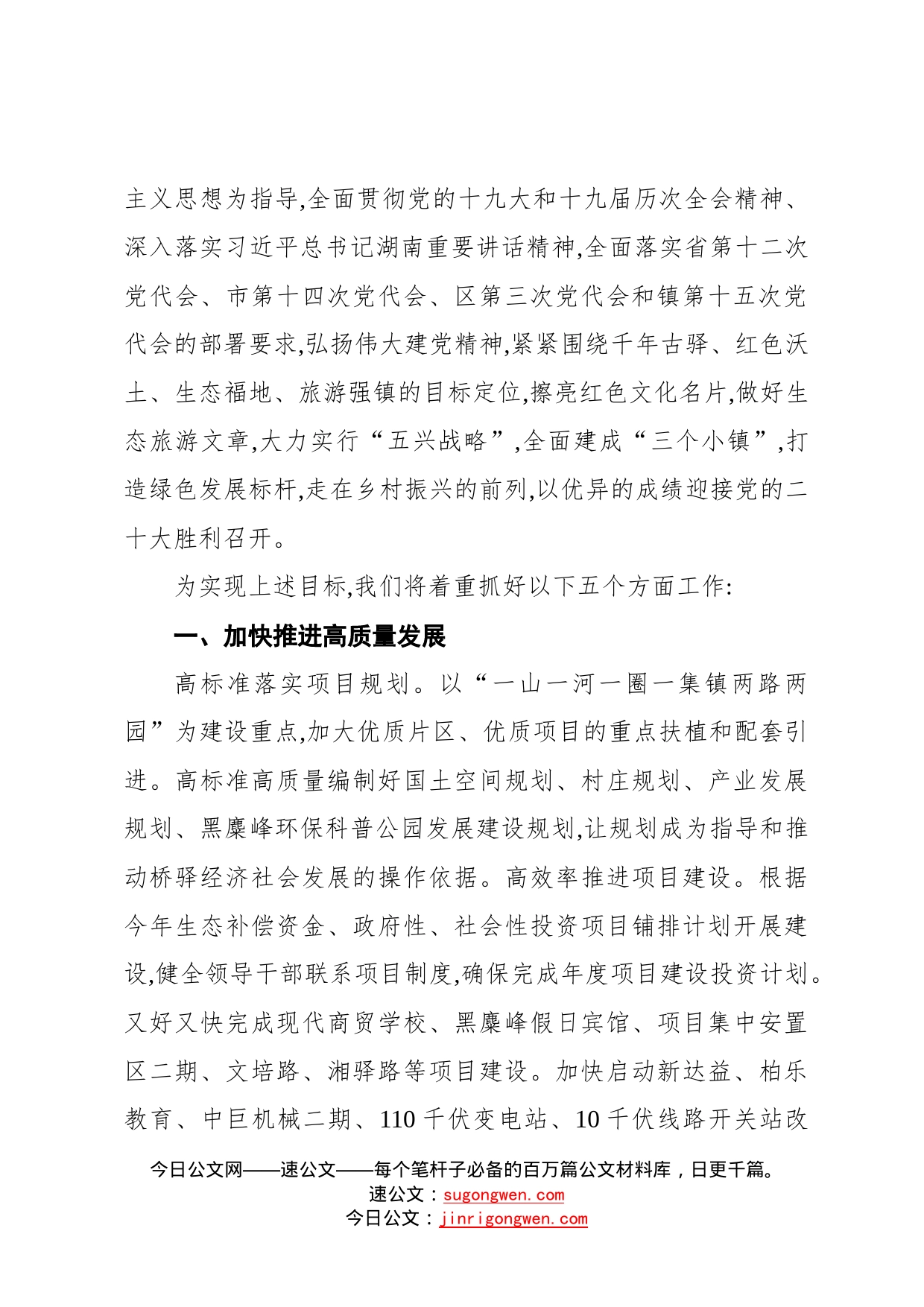 望城区桥驿镇2022年度上半年工作总结和下半年工作安排202206174_第2页