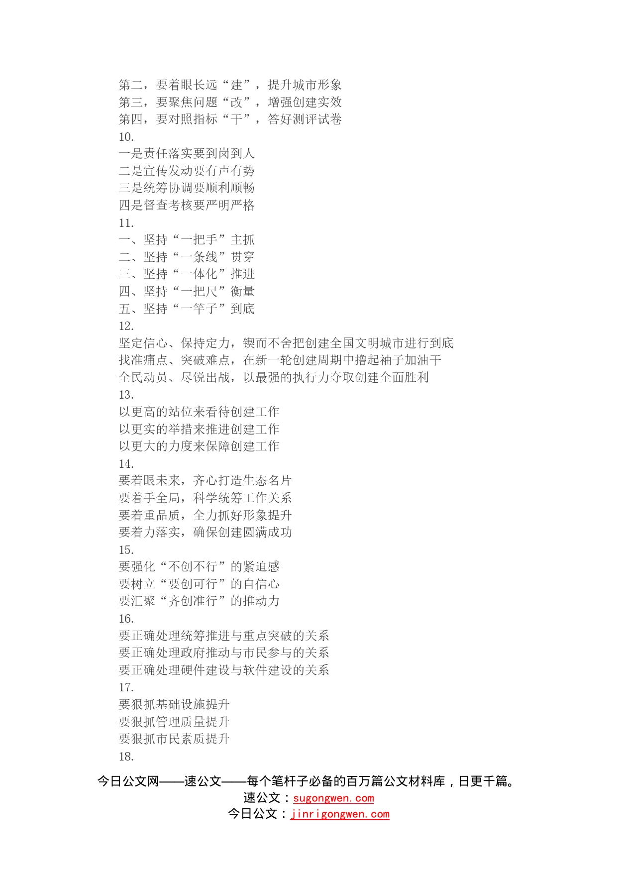 精彩领导讲话写作提纲33例_第2页