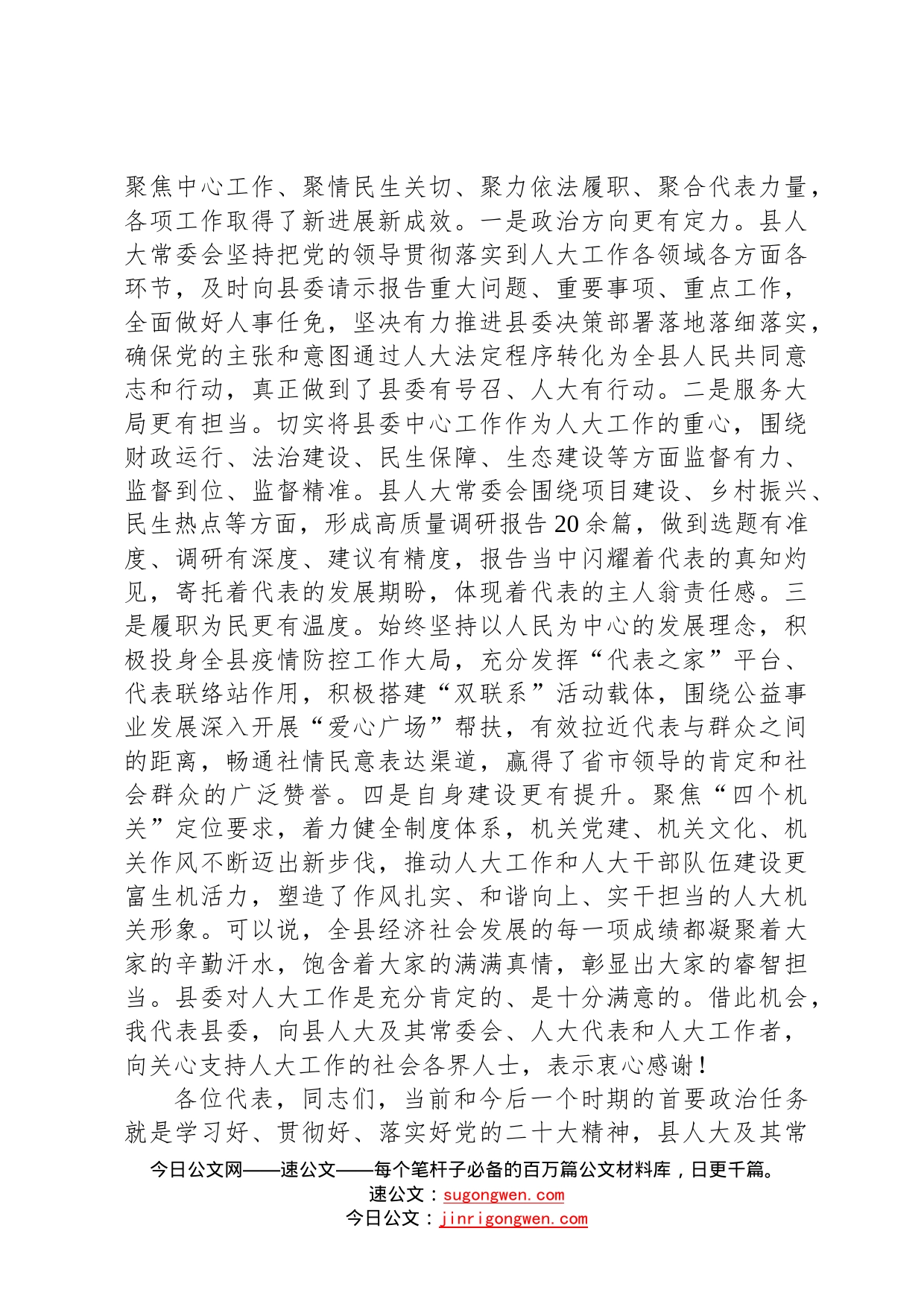 李旭臣：在县第十八届人民代表大会第二次会议闭幕会上发表总结讲话2022121669_第2页