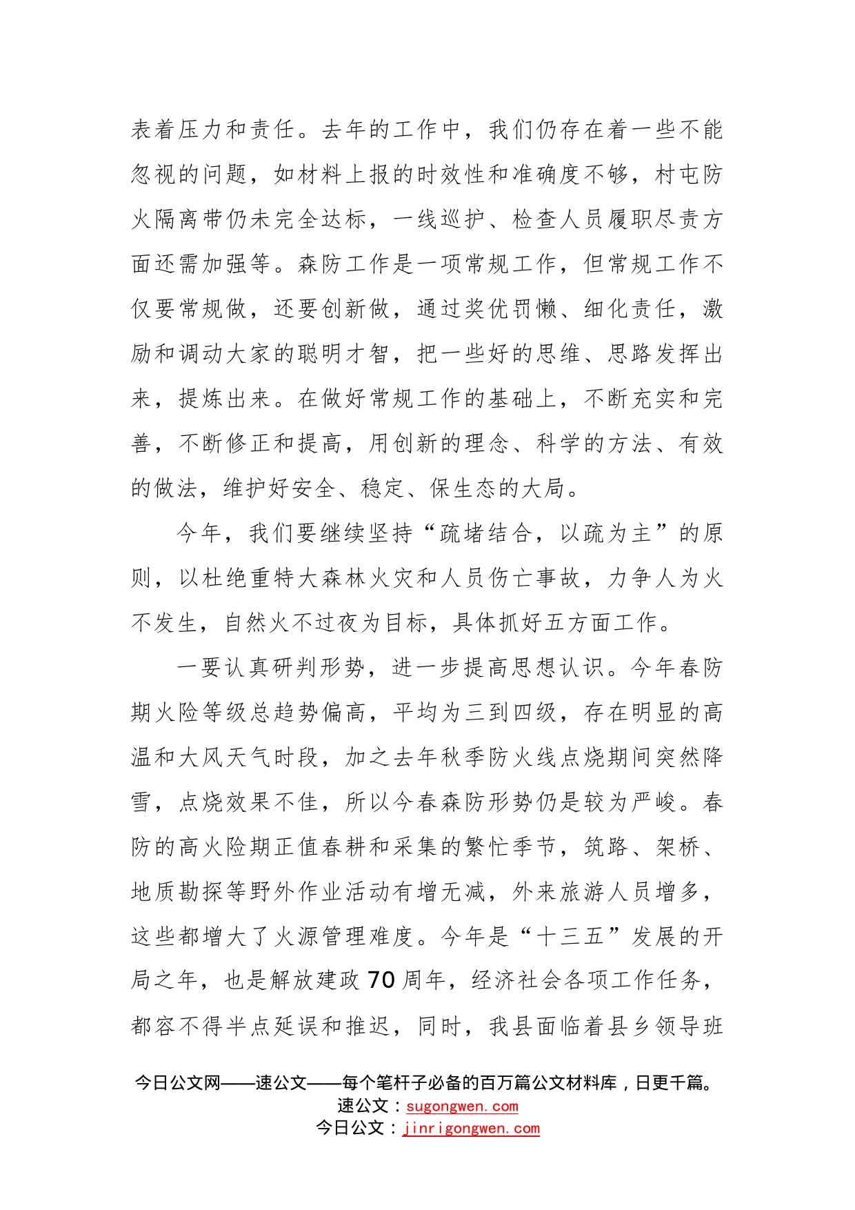 杨刚：在全县森林防火暨城镇消防工作会议上的讲话_第2页