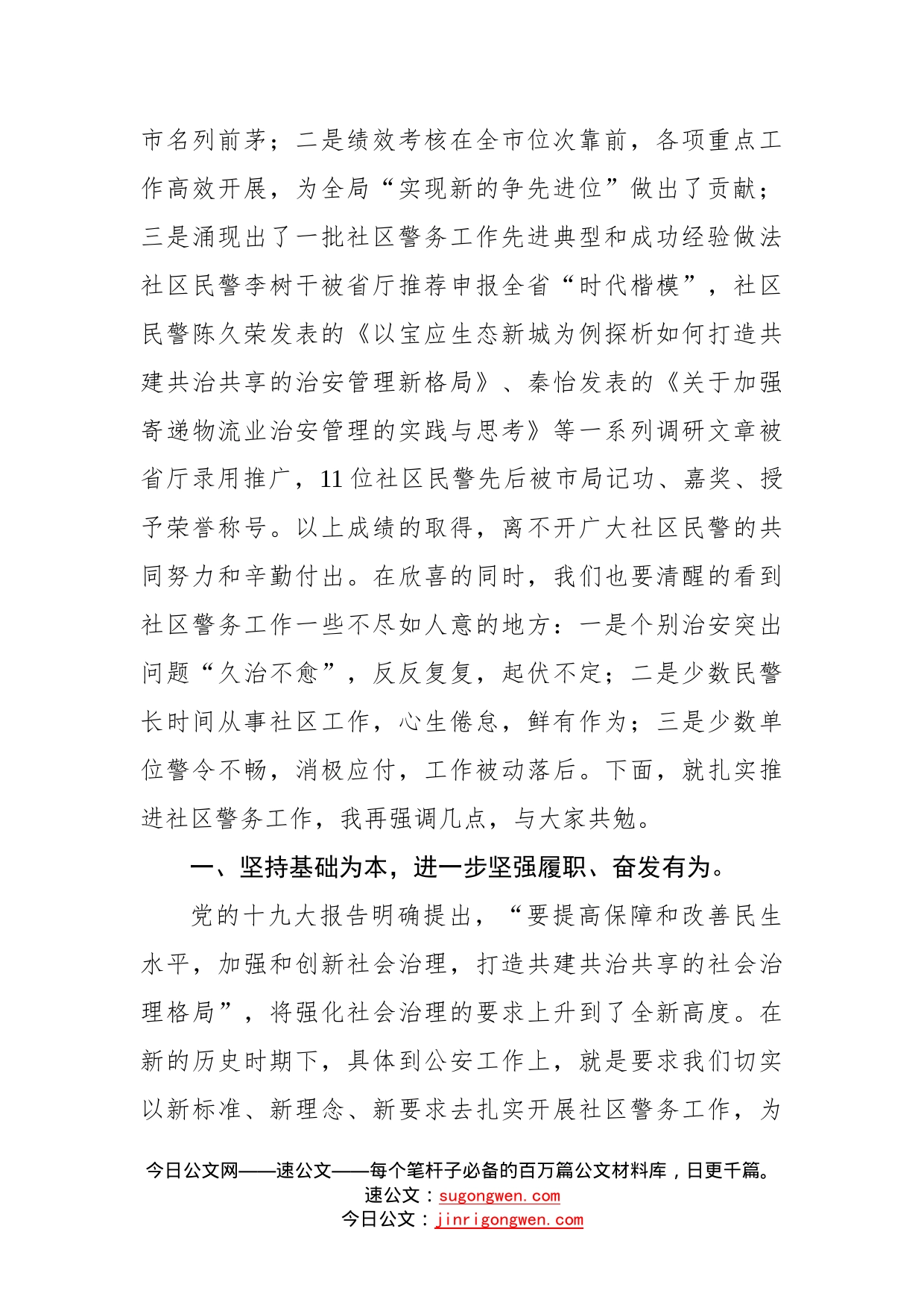 杨林：在全县社区警务工作会议上的讲话_第2页