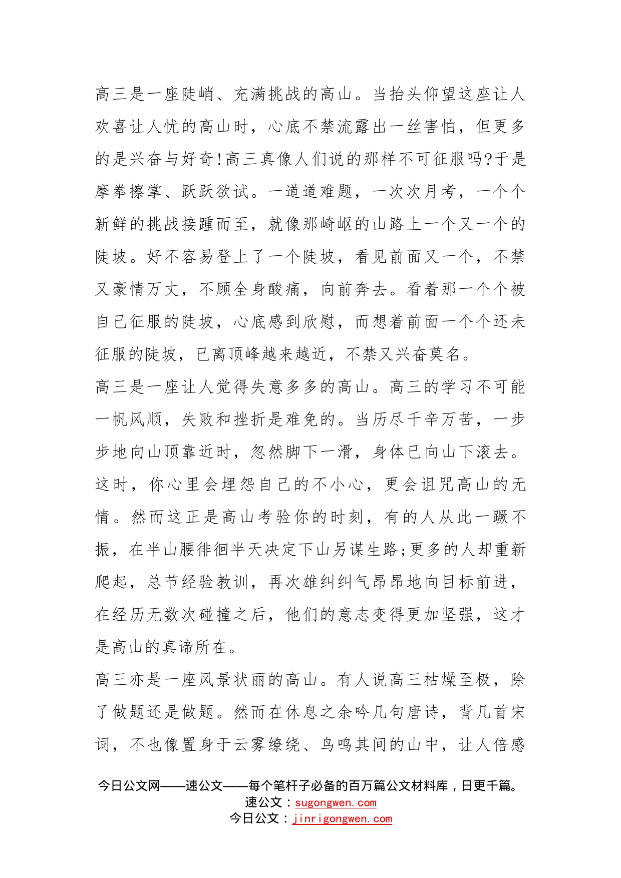 精神文明建设讲话稿_第2页