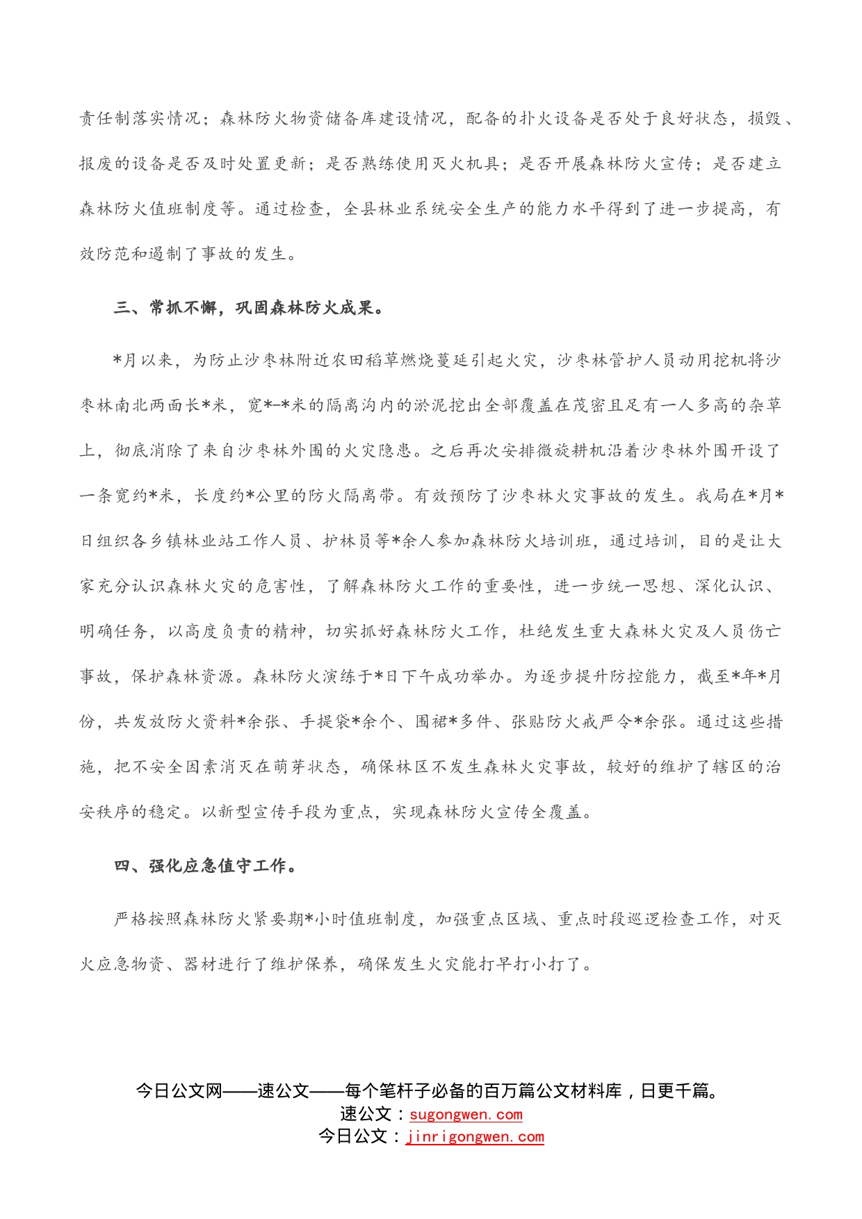 林业局关于落实主要领导讲话精神工作情况汇报_第2页