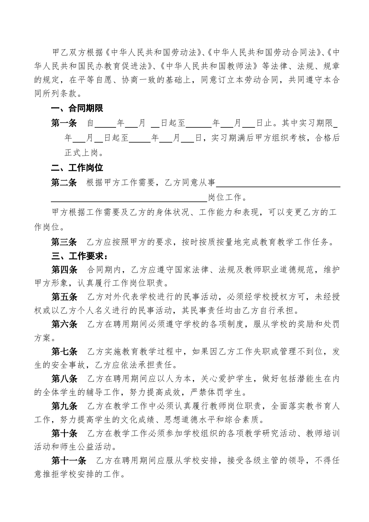 学校教师聘用合同.doc_第2页