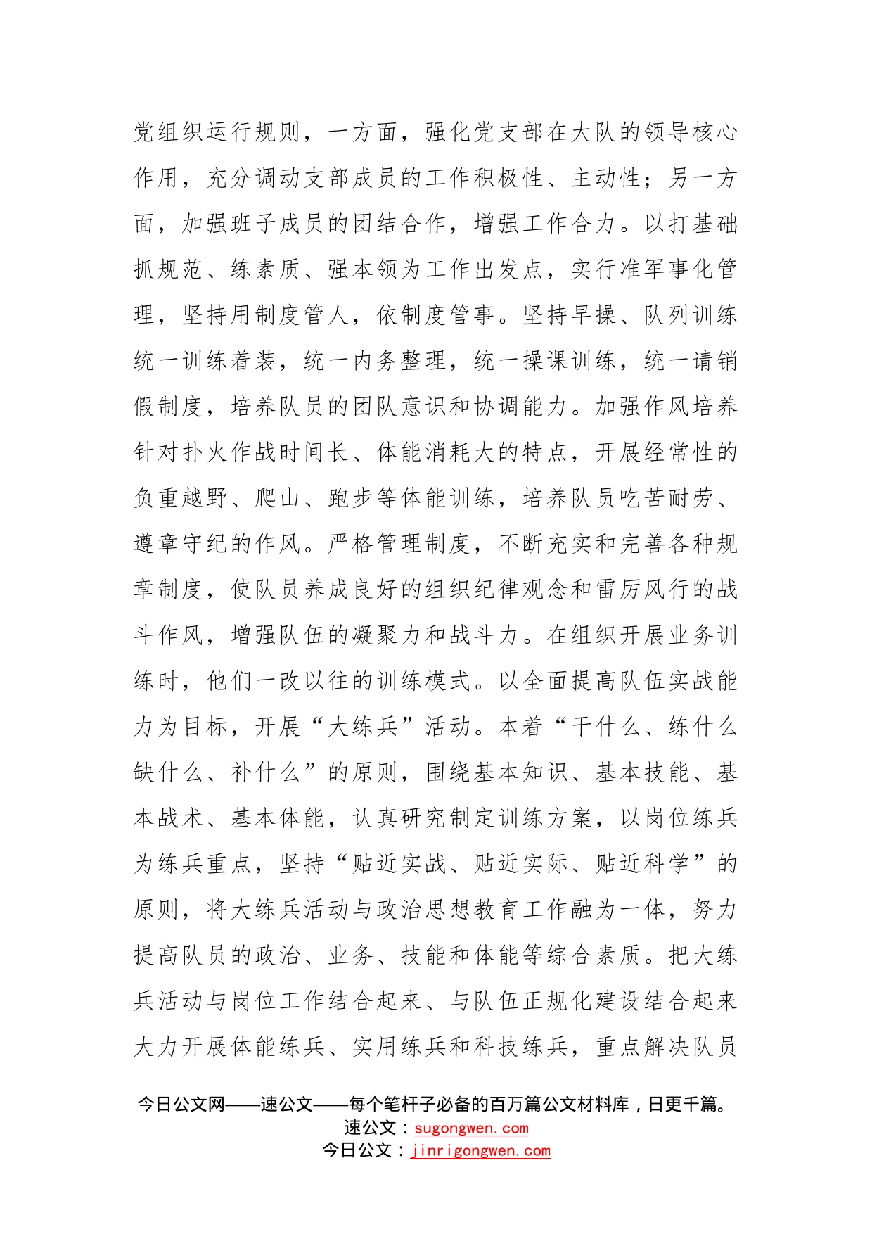 林业局森林消防大队党支部先进事迹_第2页