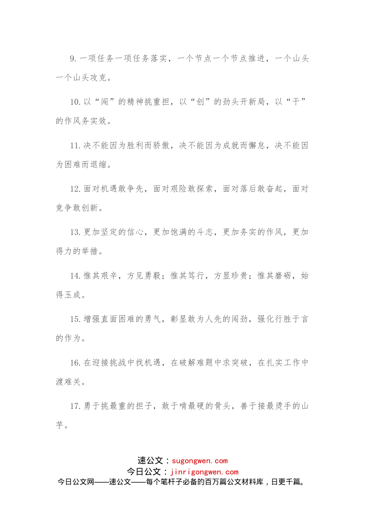 （40例）攻坚克难类排比句_第2页