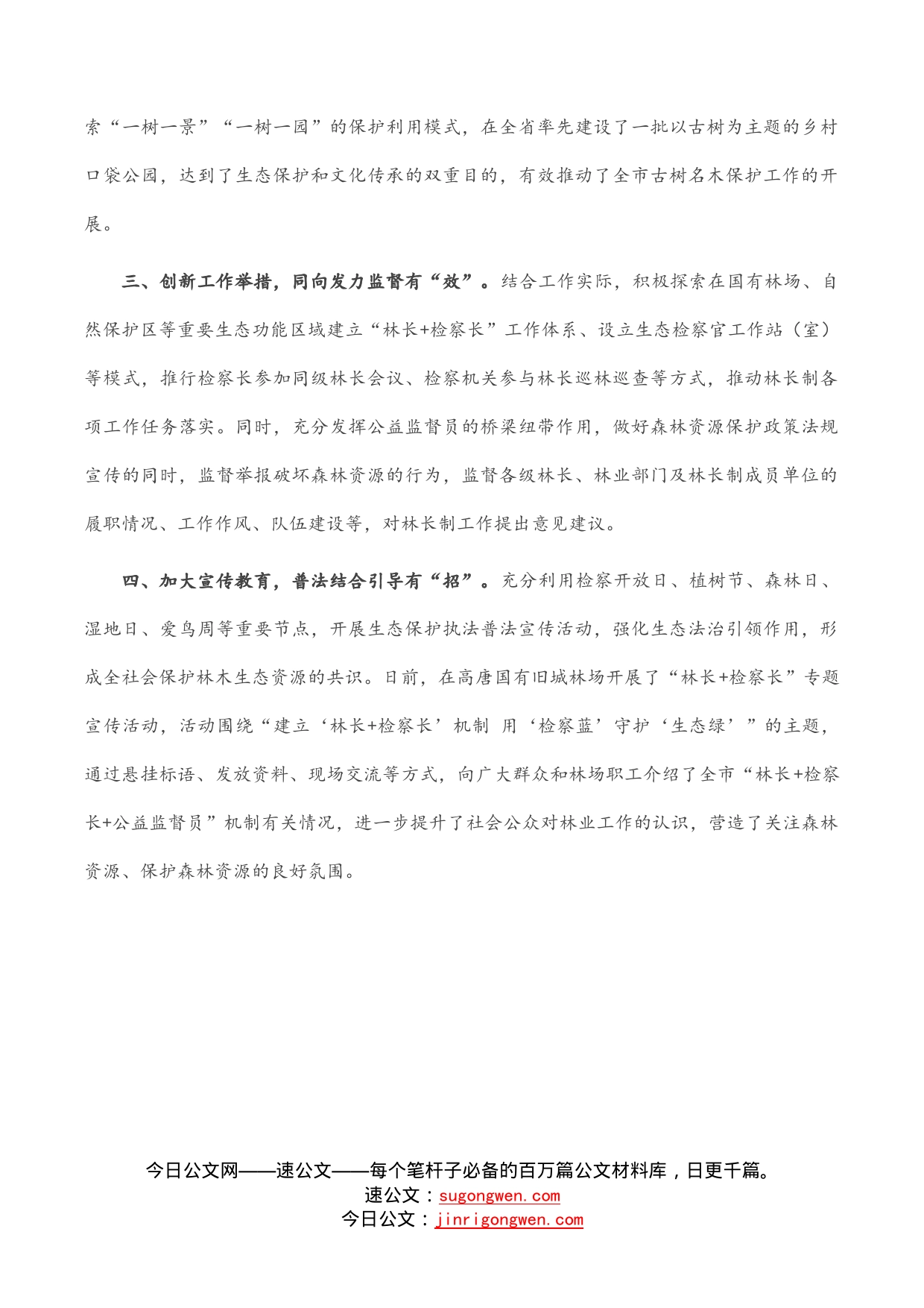 林长制落实情况汇报_第2页