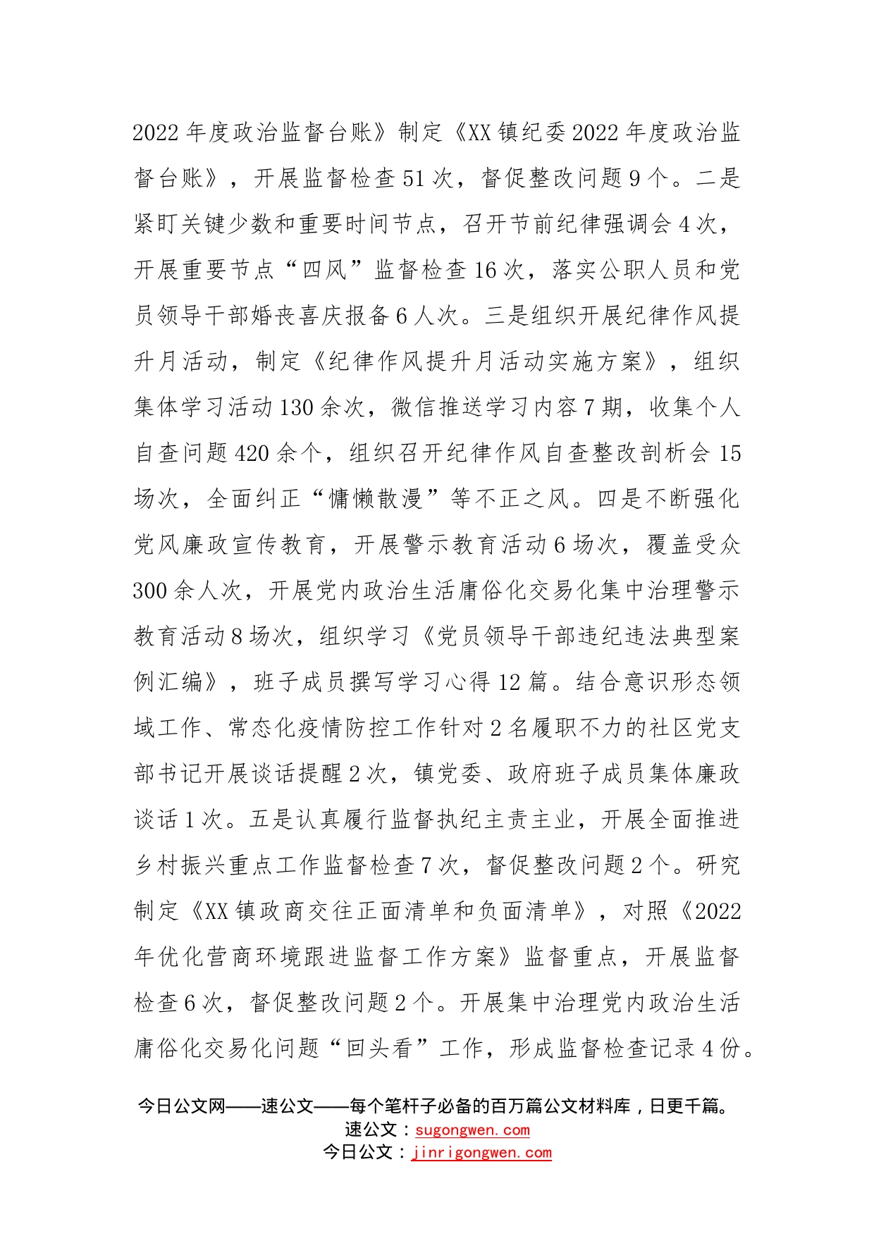 纪委书记2022年述职述德述廉报告_第2页