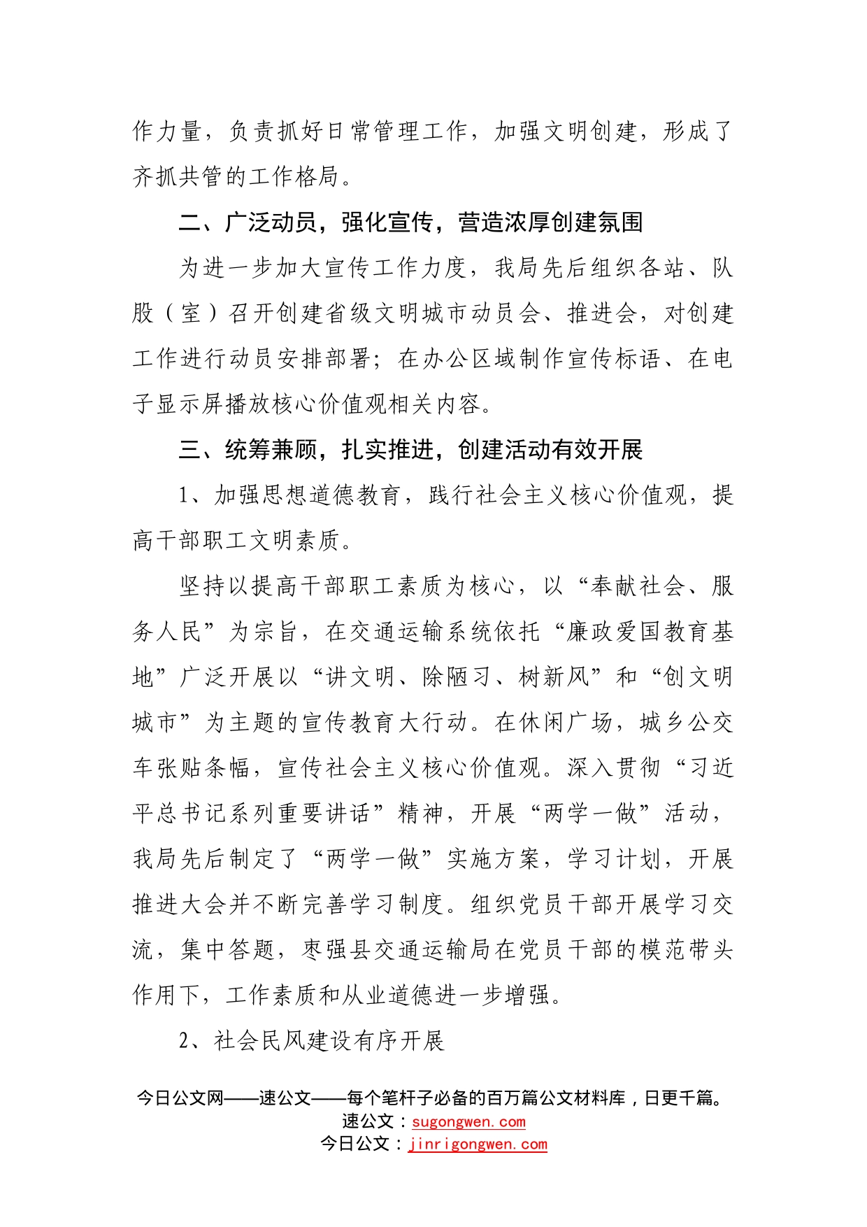 枣强县交通运输局省级文明城市创建工作阶段完成情况总结_转换_第2页