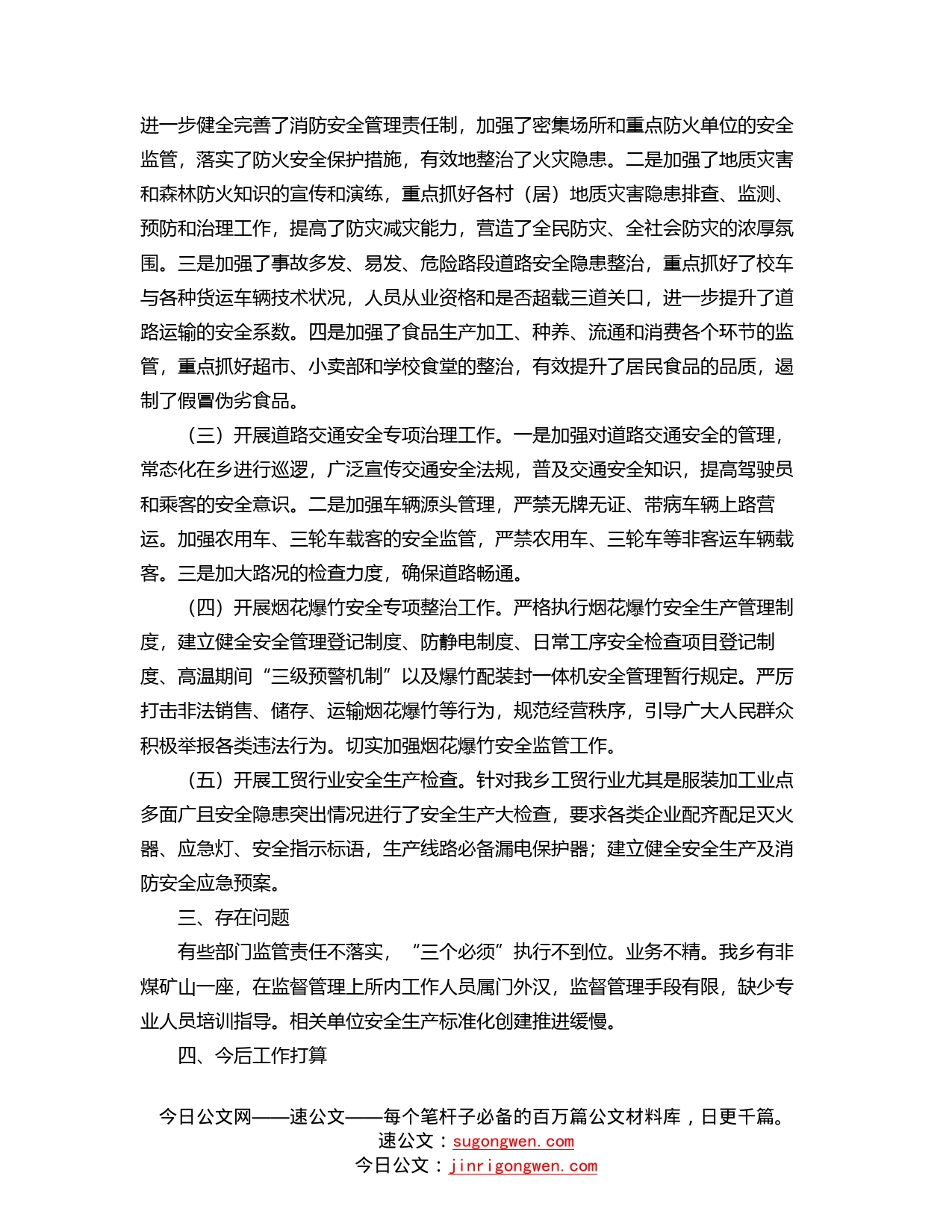 某乡2022年上半年安全生产工作总结_第2页