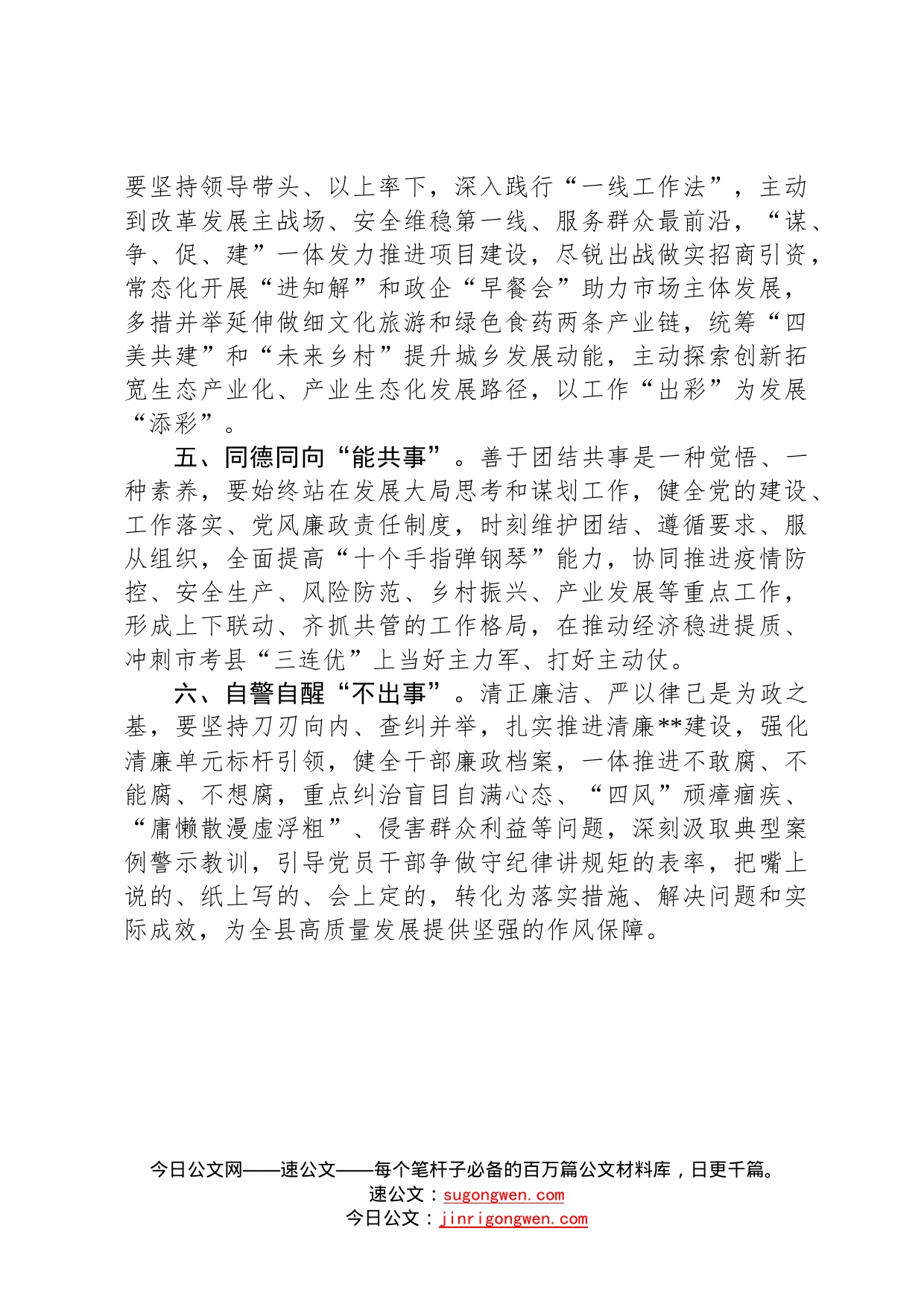 纪委书记作风建设学习研讨发言提纲6_第2页