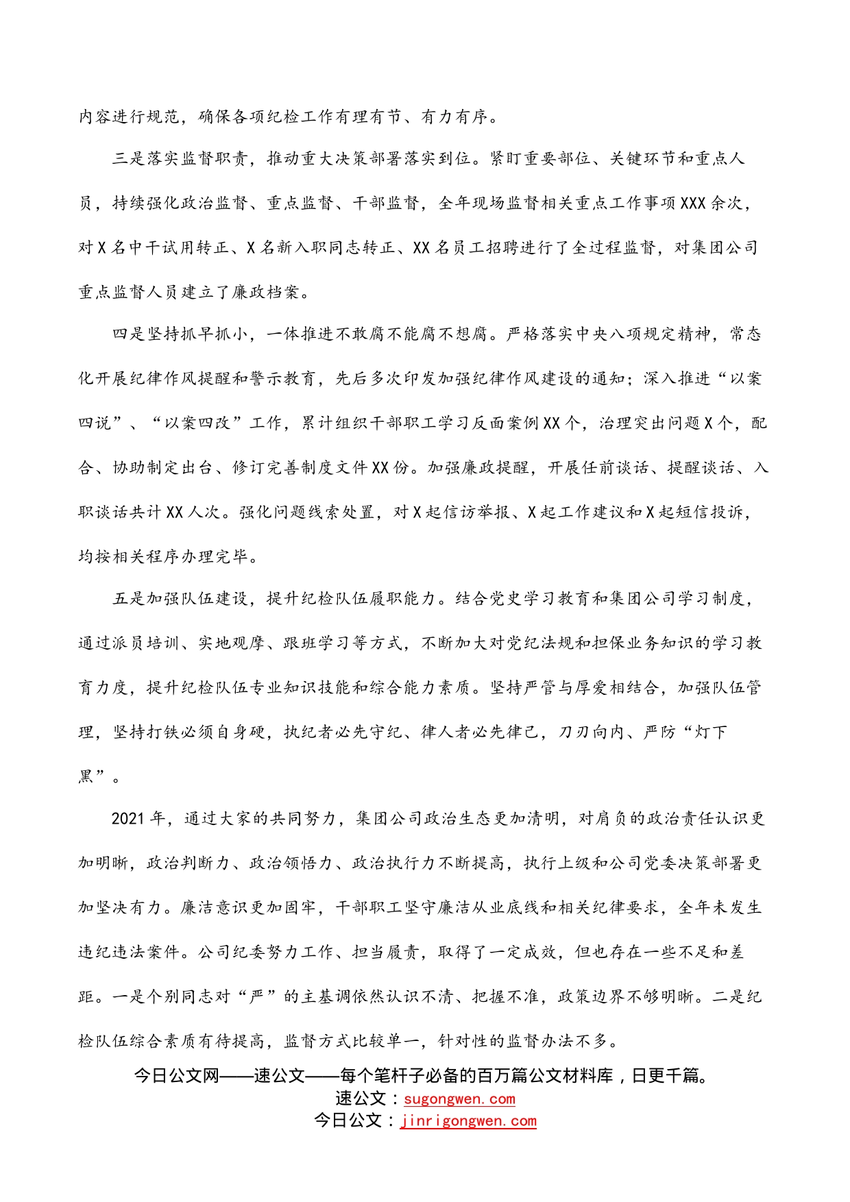 纪委书记在2022年公司党风廉政建设工作会议上的讲话_第2页