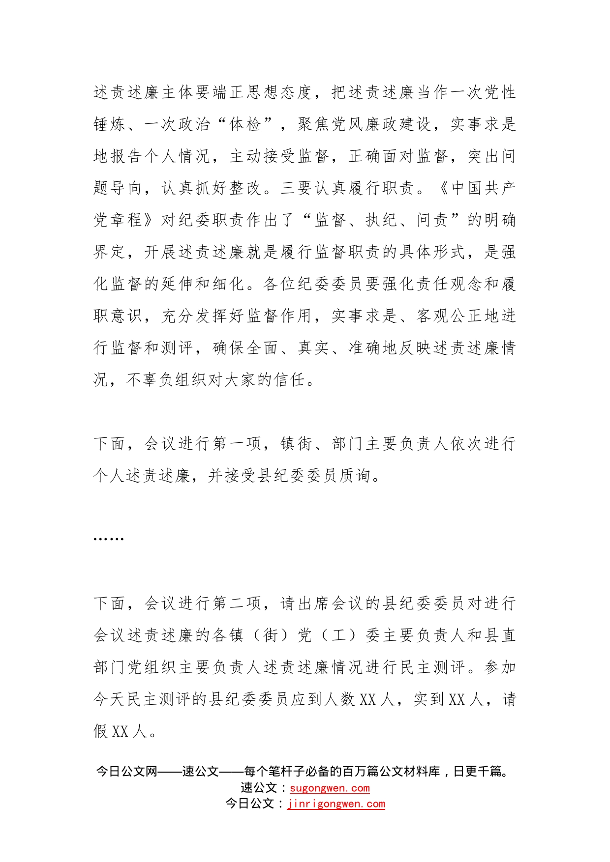 纪委书记在2022年述责述廉会议上的主持和总结讲话_第2页