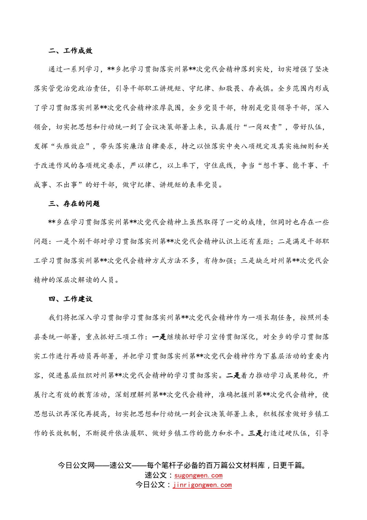 某乡关于学习贯彻落实州第次党代会精神情况汇报_第2页