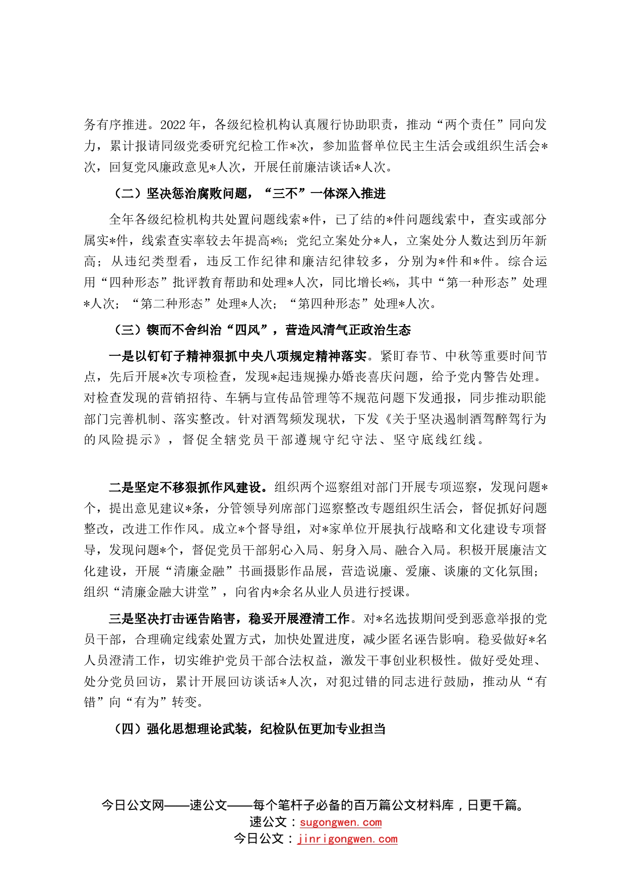 纪委书记在党风廉政建设暨纪检监察工作工作会议上的讲话5_第2页