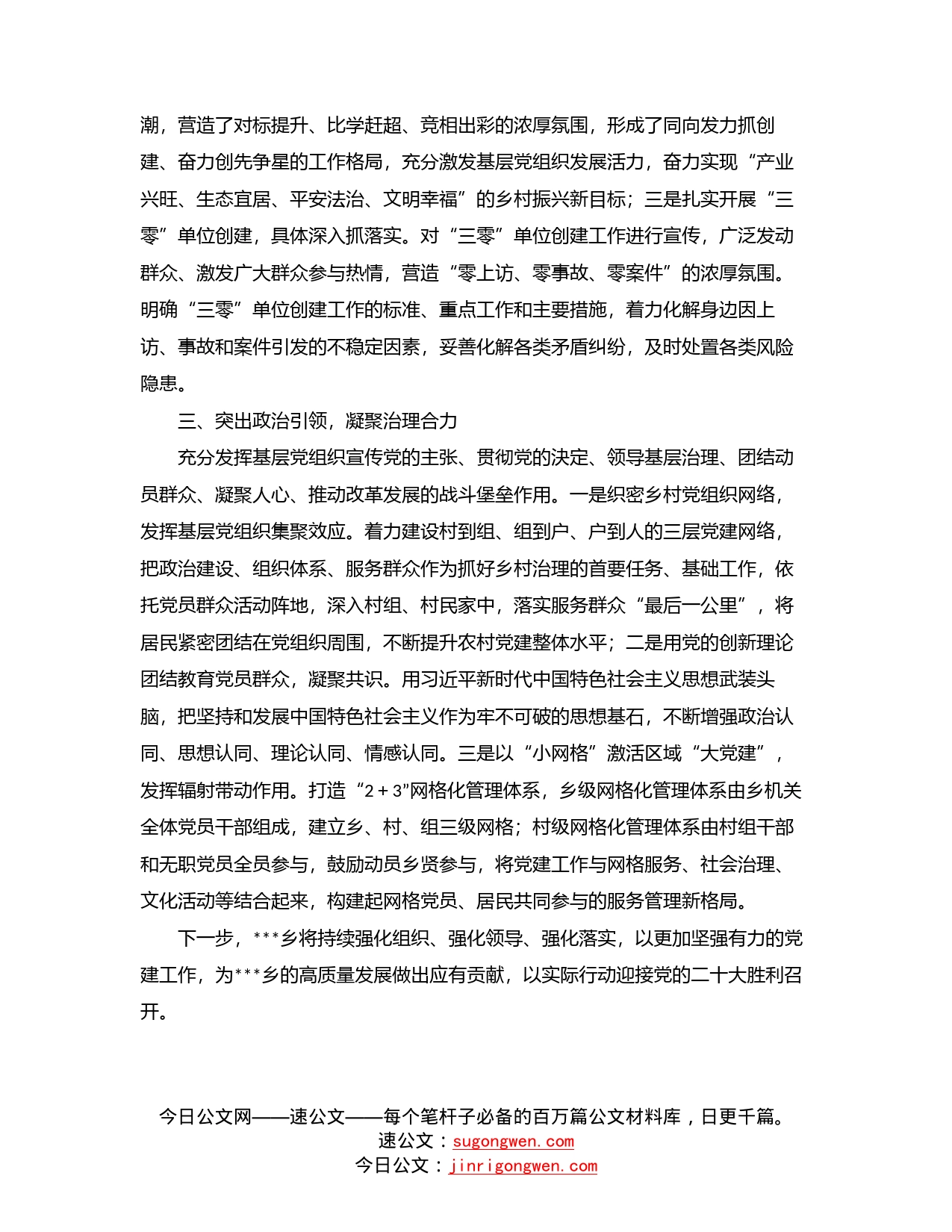 某乡镇2022年党建工作总结述职报告_第2页