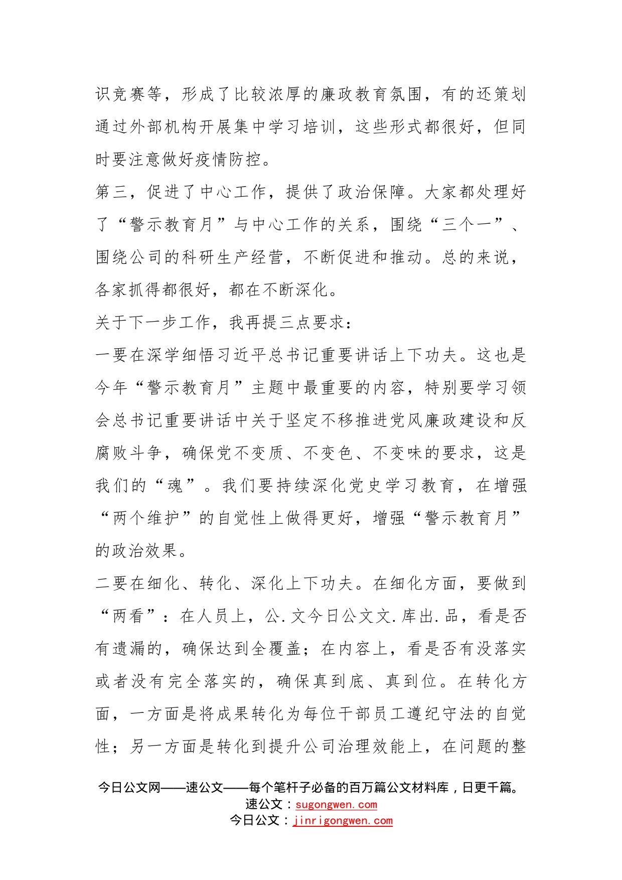 纪委书记在党风廉政警示教育月进展情况汇报会议上的讲话_第2页