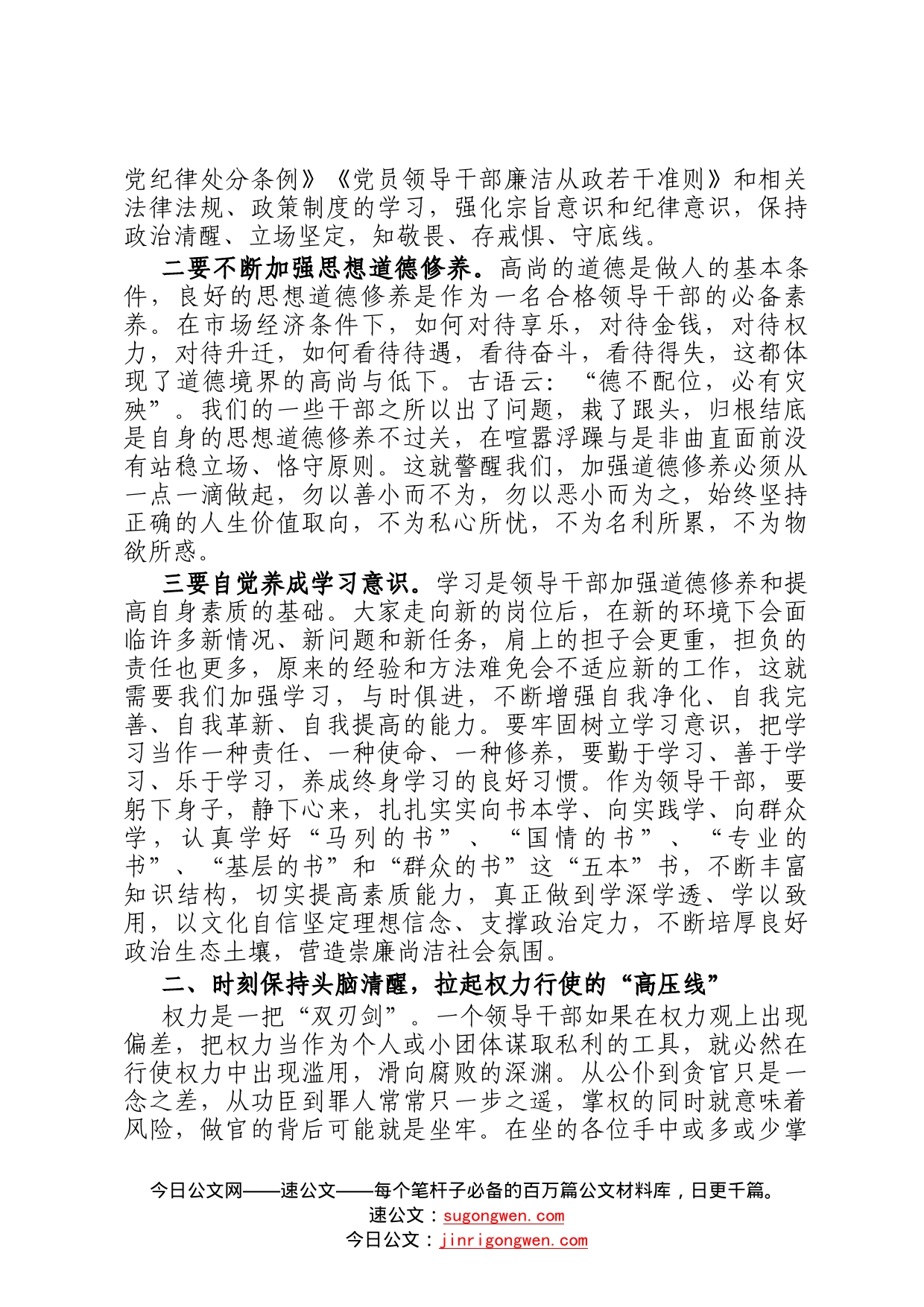 纪委书记在全区新任领导干部廉政谈话会议上的讲话20_第2页