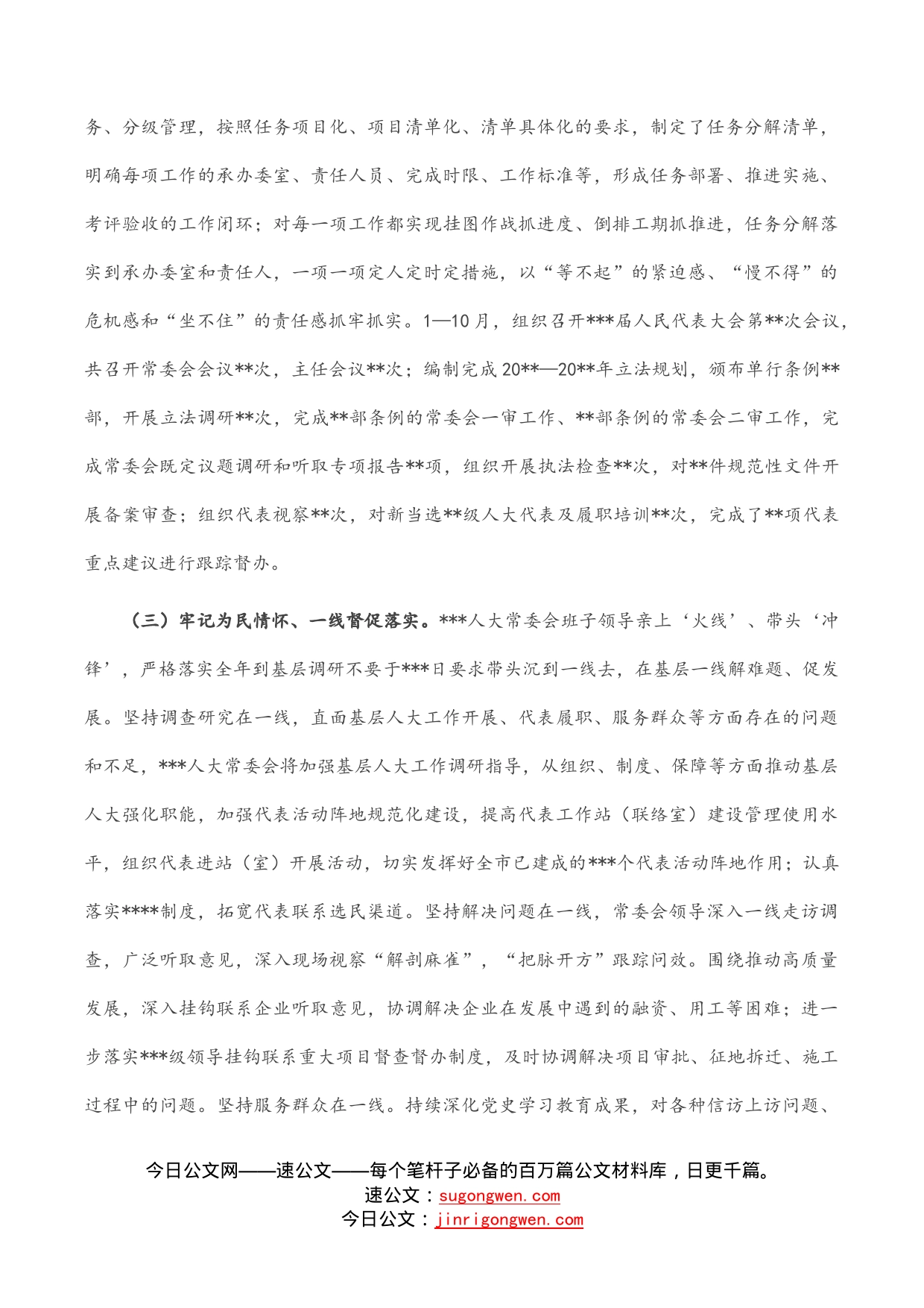 某人大常委会机关2022年度推进作风革命效能革命工作总结_第2页