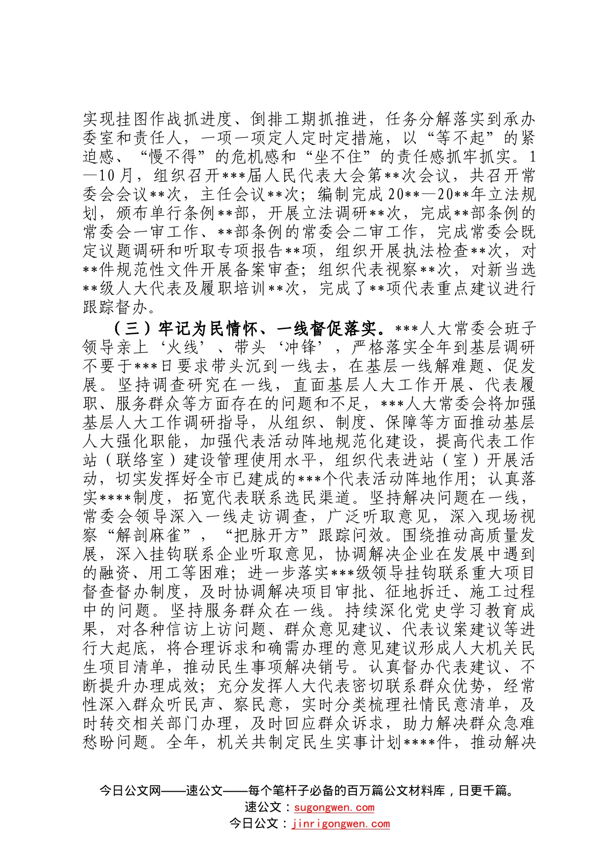 某人大常委会机关2022年度推进作风革命效能革命工作总结3_第2页