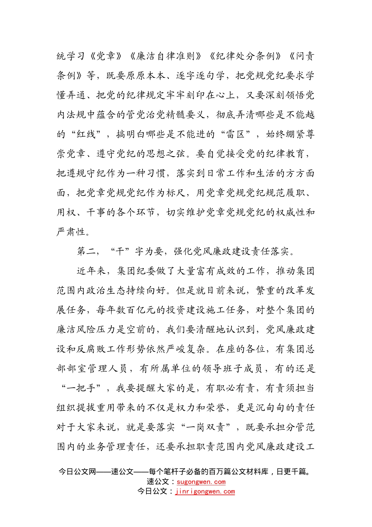 纪委书记对新任职领导的任前廉洁谈话（工程建设企业）(1)_第2页